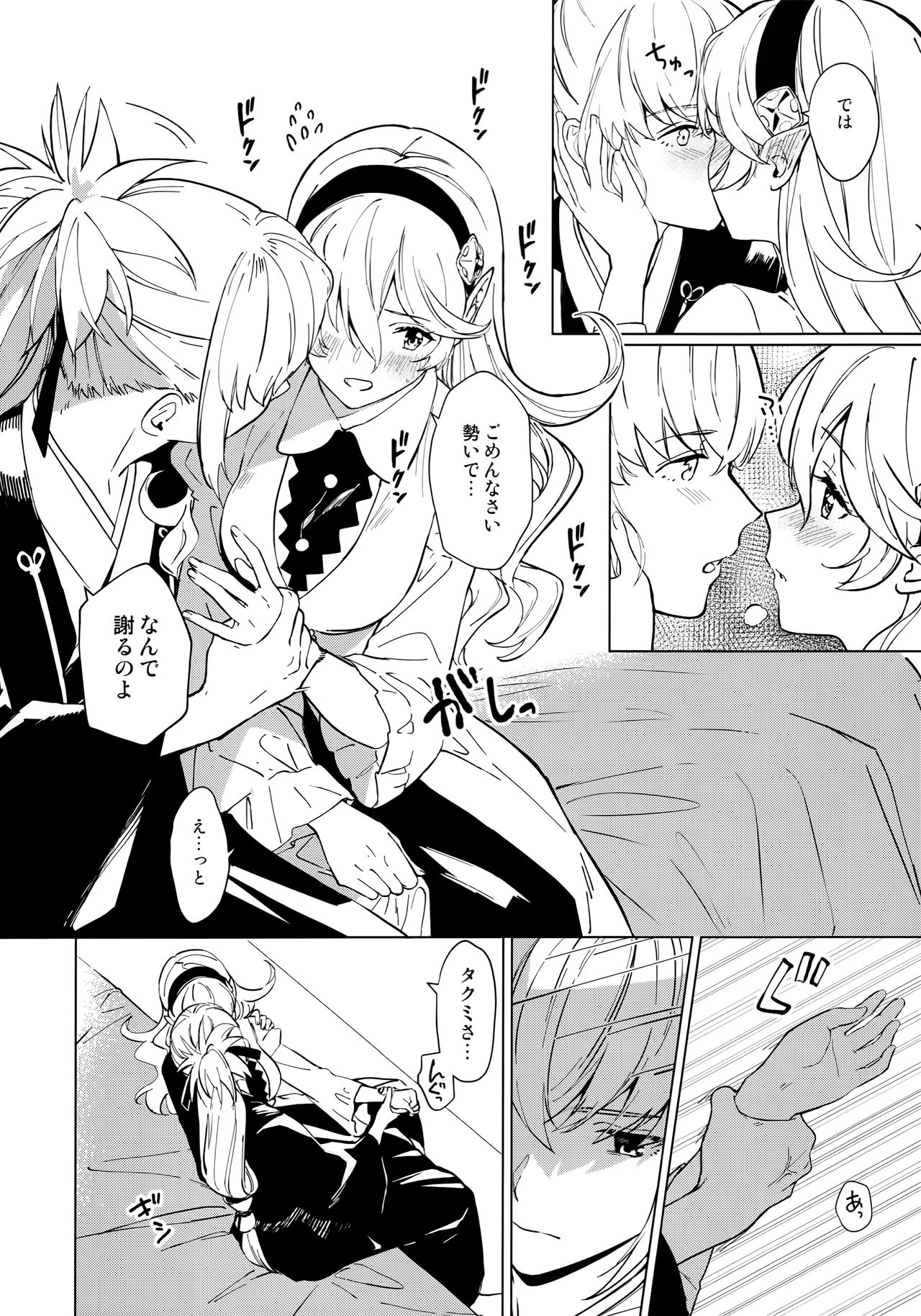 (Kokuin no Hokori 10) [Taromarun (Taromaru)] Secret Love Song (Fire Emblem If) numero di immagine  5