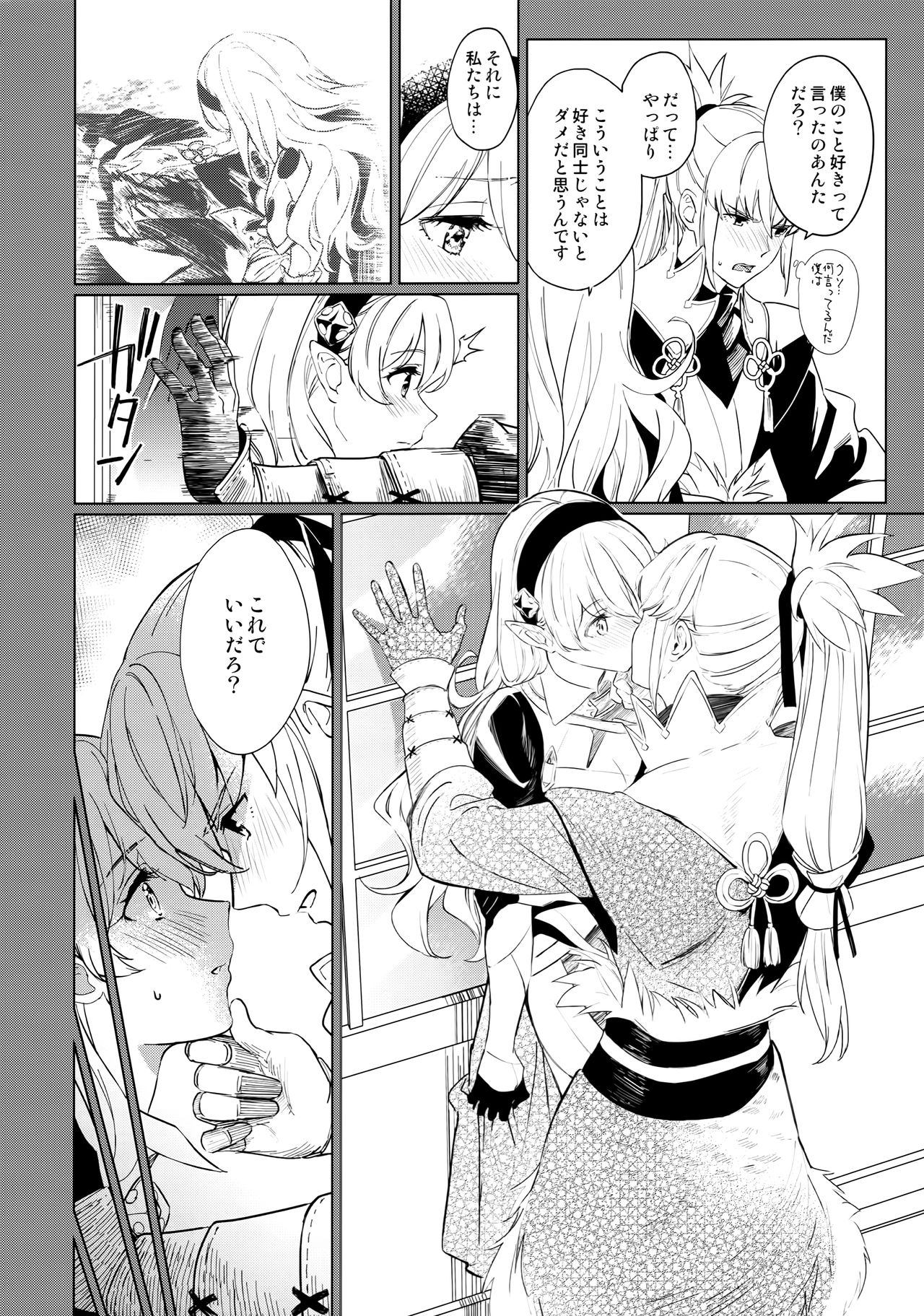 (Kokuin no Hokori 10) [Taromarun (Taromaru)] Secret Love Song (Fire Emblem If) numero di immagine  9