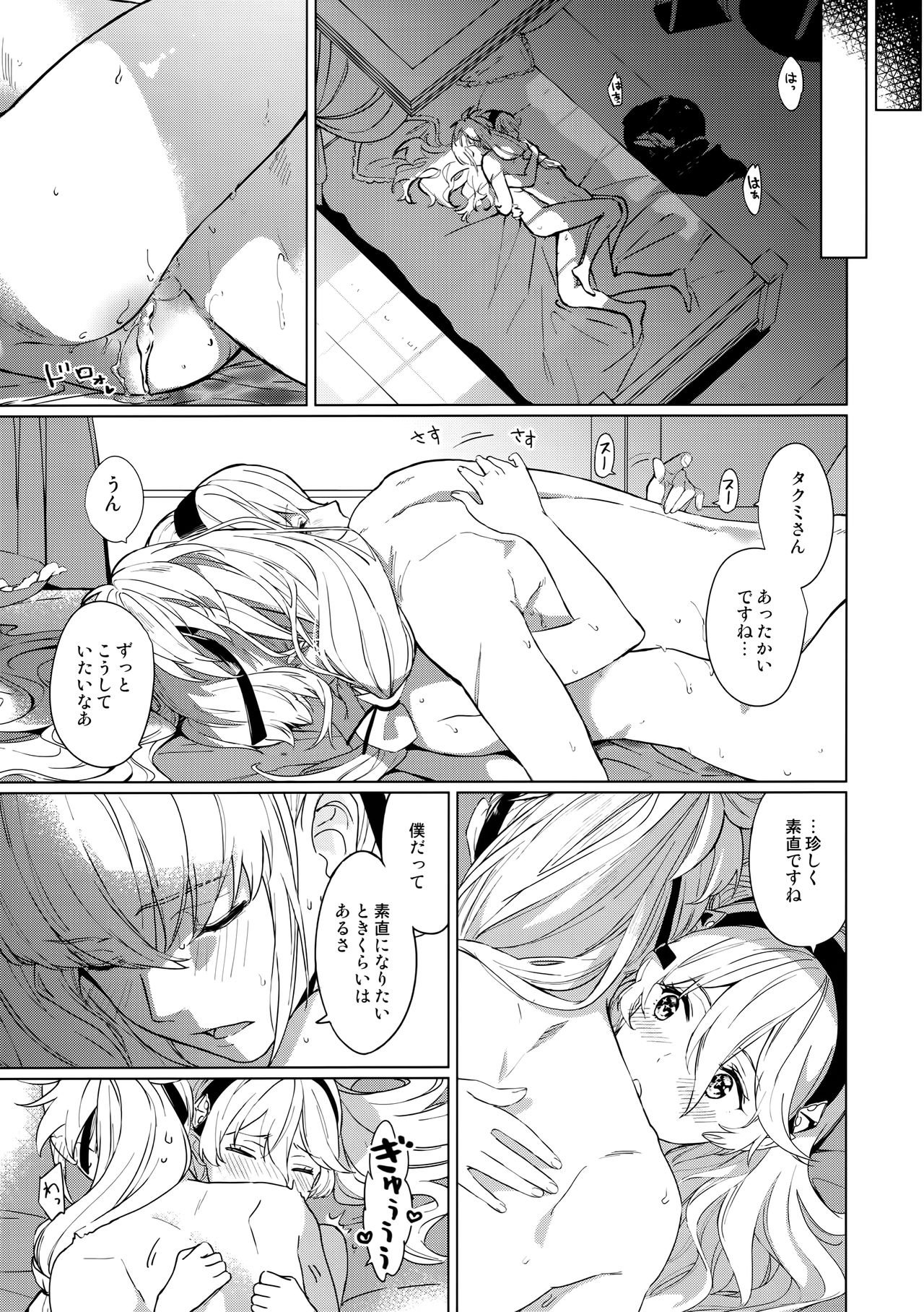 (Kokuin no Hokori 10) [Taromarun (Taromaru)] Secret Love Song (Fire Emblem If) numero di immagine  24