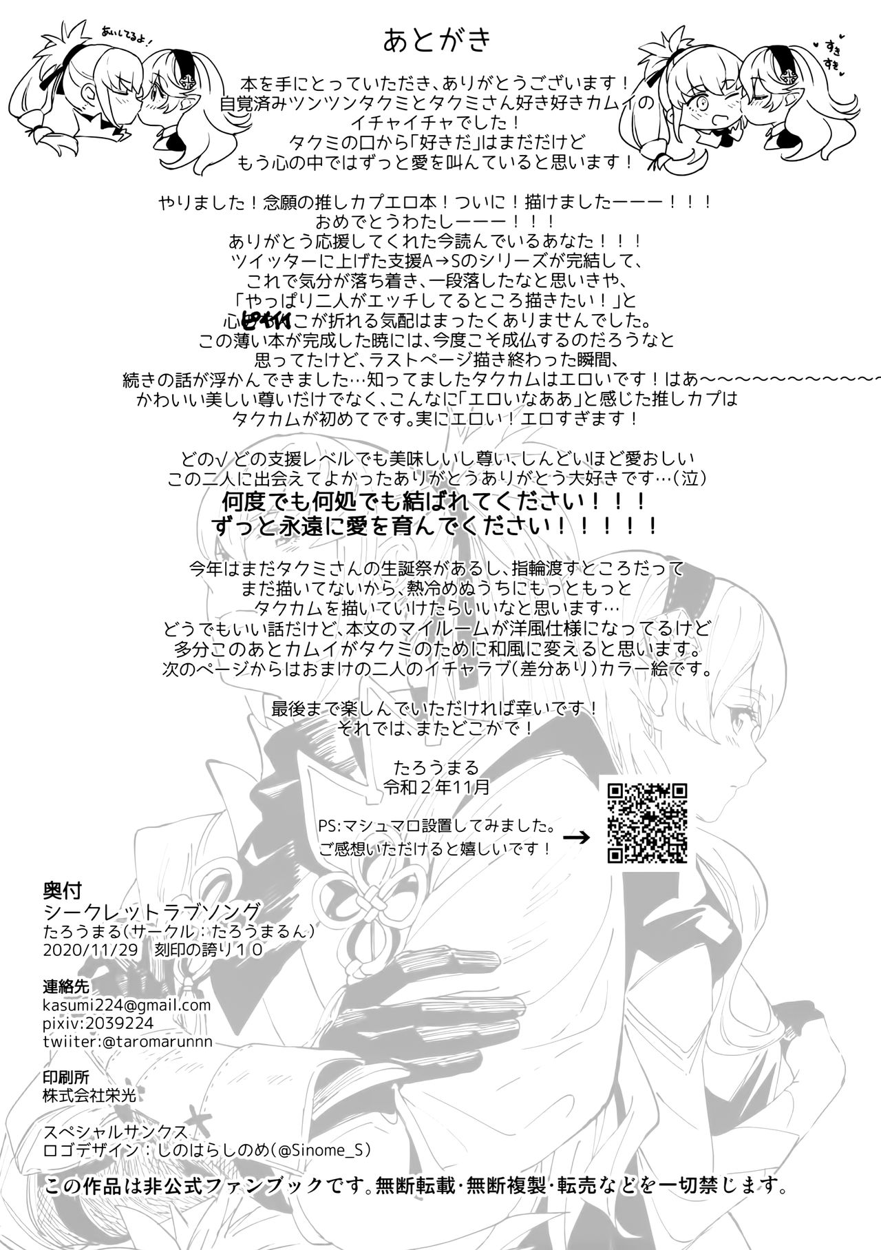 (Kokuin no Hokori 10) [Taromarun (Taromaru)] Secret Love Song (Fire Emblem If) numero di immagine  27