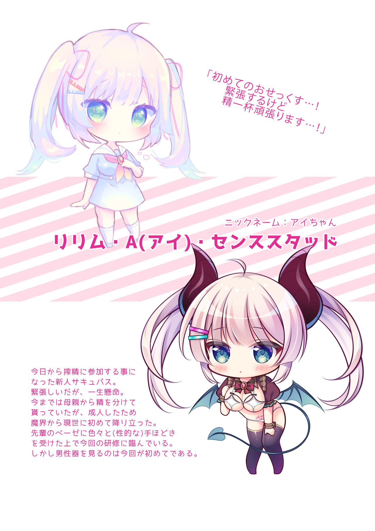 [Ukatsu de wa Nai (Various)] Gendai Succubus no Osex Kenshuu [Digital] 4eme image