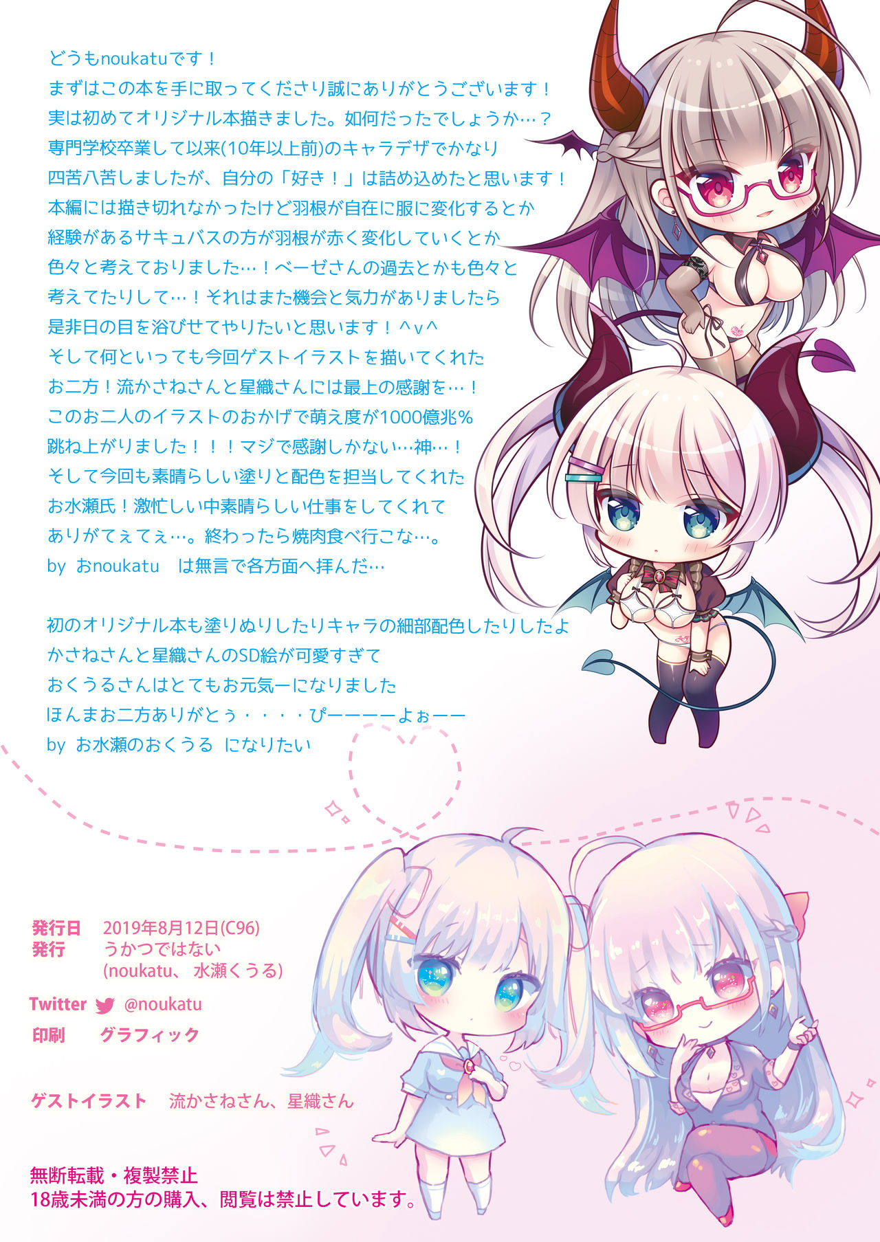 [Ukatsu de wa Nai (Various)] Gendai Succubus no Osex Kenshuu [Digital] 15eme image