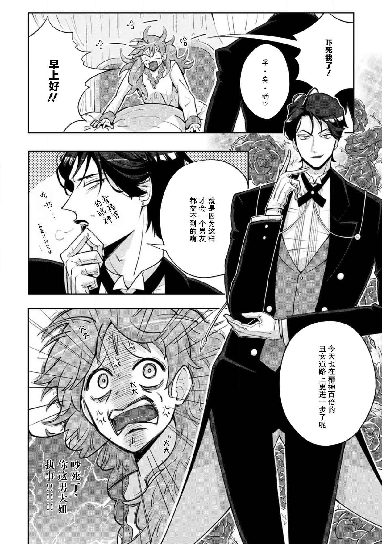 [Daiba Aki] Onee Shitsuji to Ojou-chama | 男大姐执事与大小姐酱 Vol. 1 [Chinese] [莉赛特汉化组] 4eme image