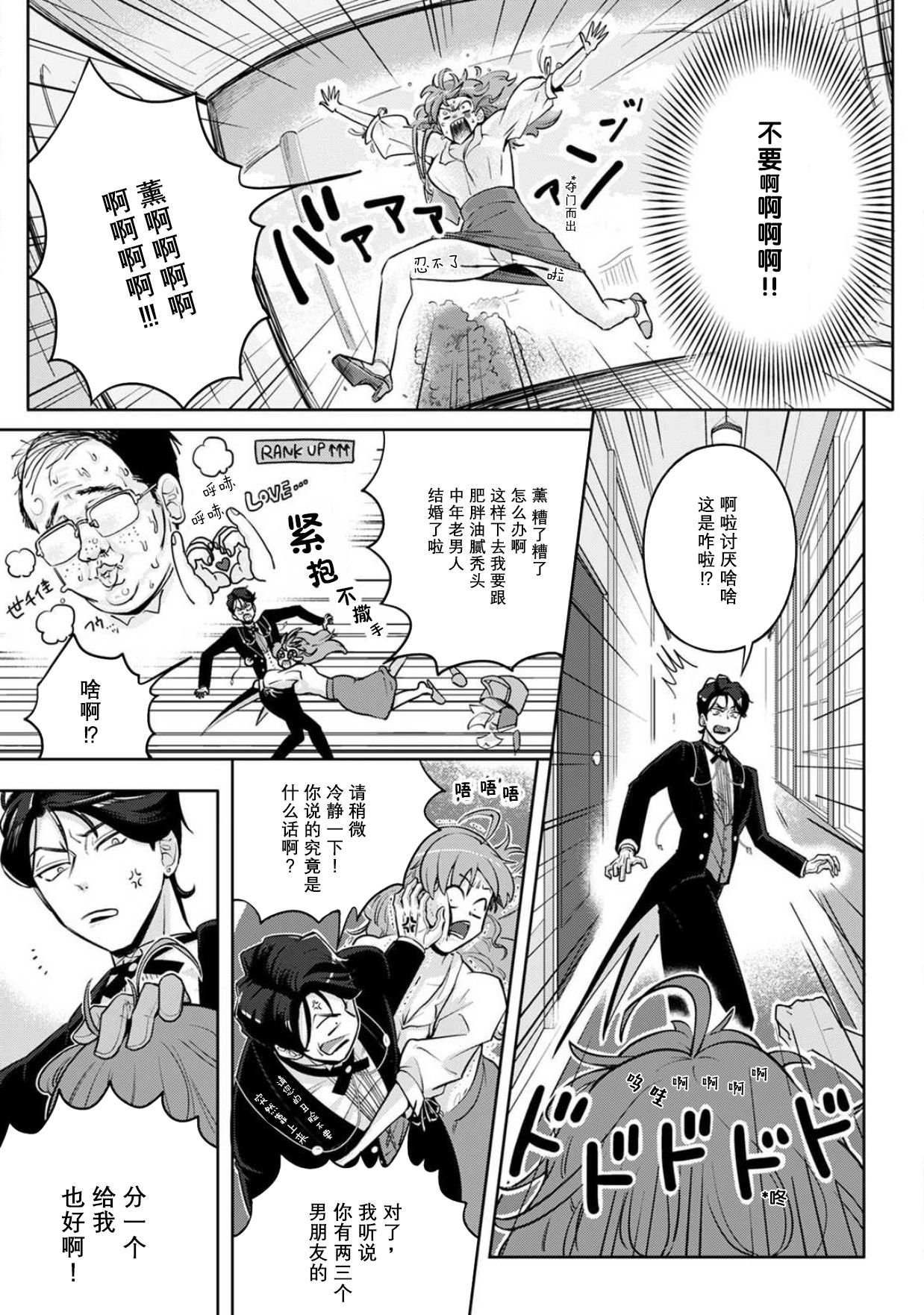 [Daiba Aki] Onee Shitsuji to Ojou-chama | 男大姐执事与大小姐酱 Vol. 1 [Chinese] [莉赛特汉化组] 13eme image