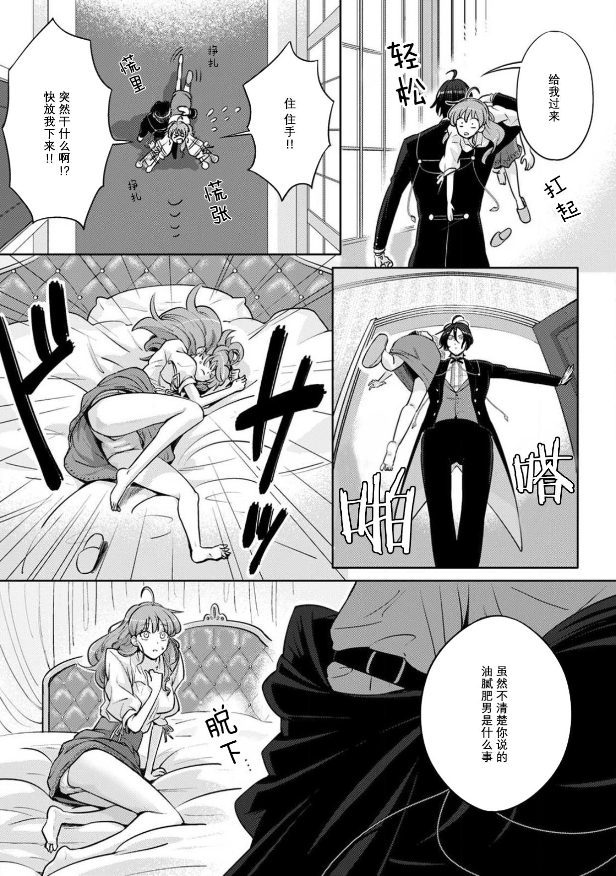 [Daiba Aki] Onee Shitsuji to Ojou-chama | 男大姐执事与大小姐酱 Vol. 1 [Chinese] [莉赛特汉化组] 17eme image