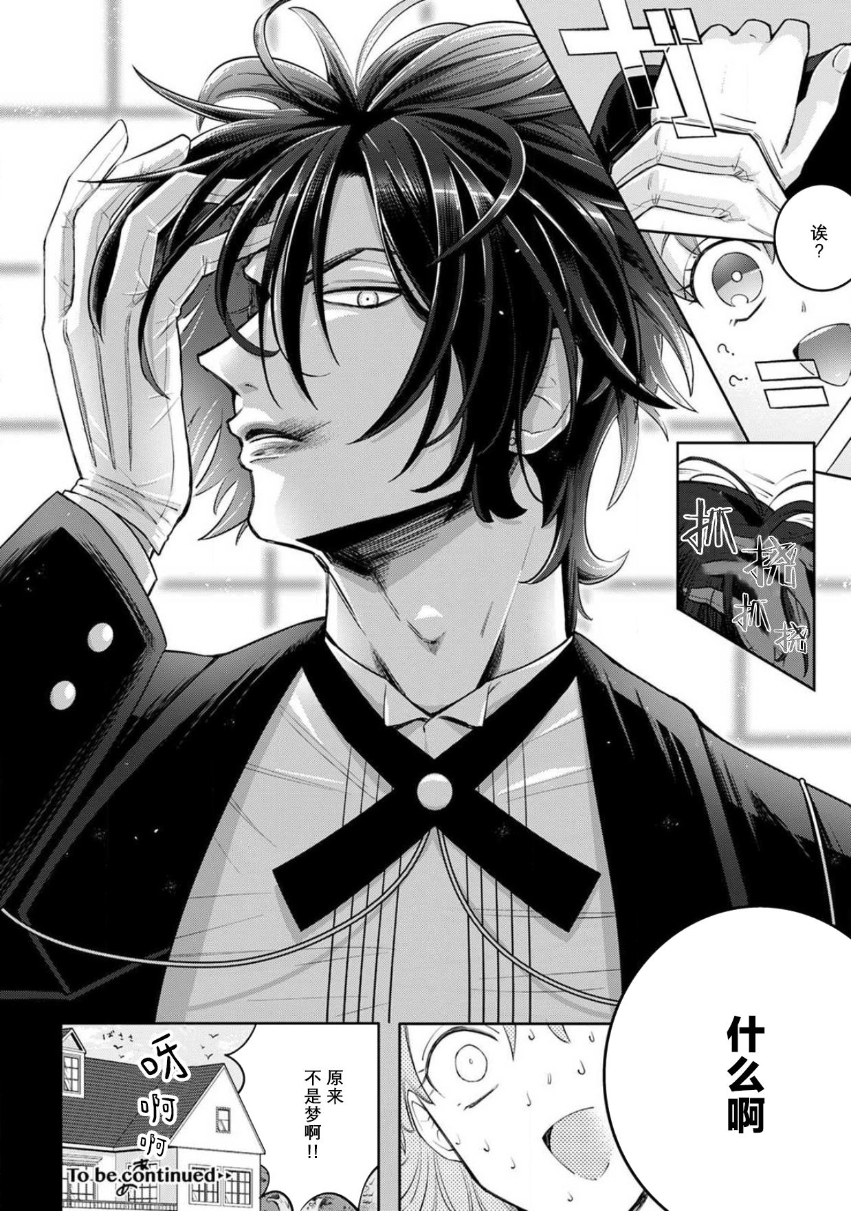 [Daiba Aki] Onee Shitsuji to Ojou-chama | 男大姐执事与大小姐酱 Vol. 1 [Chinese] [莉赛特汉化组] 28eme image