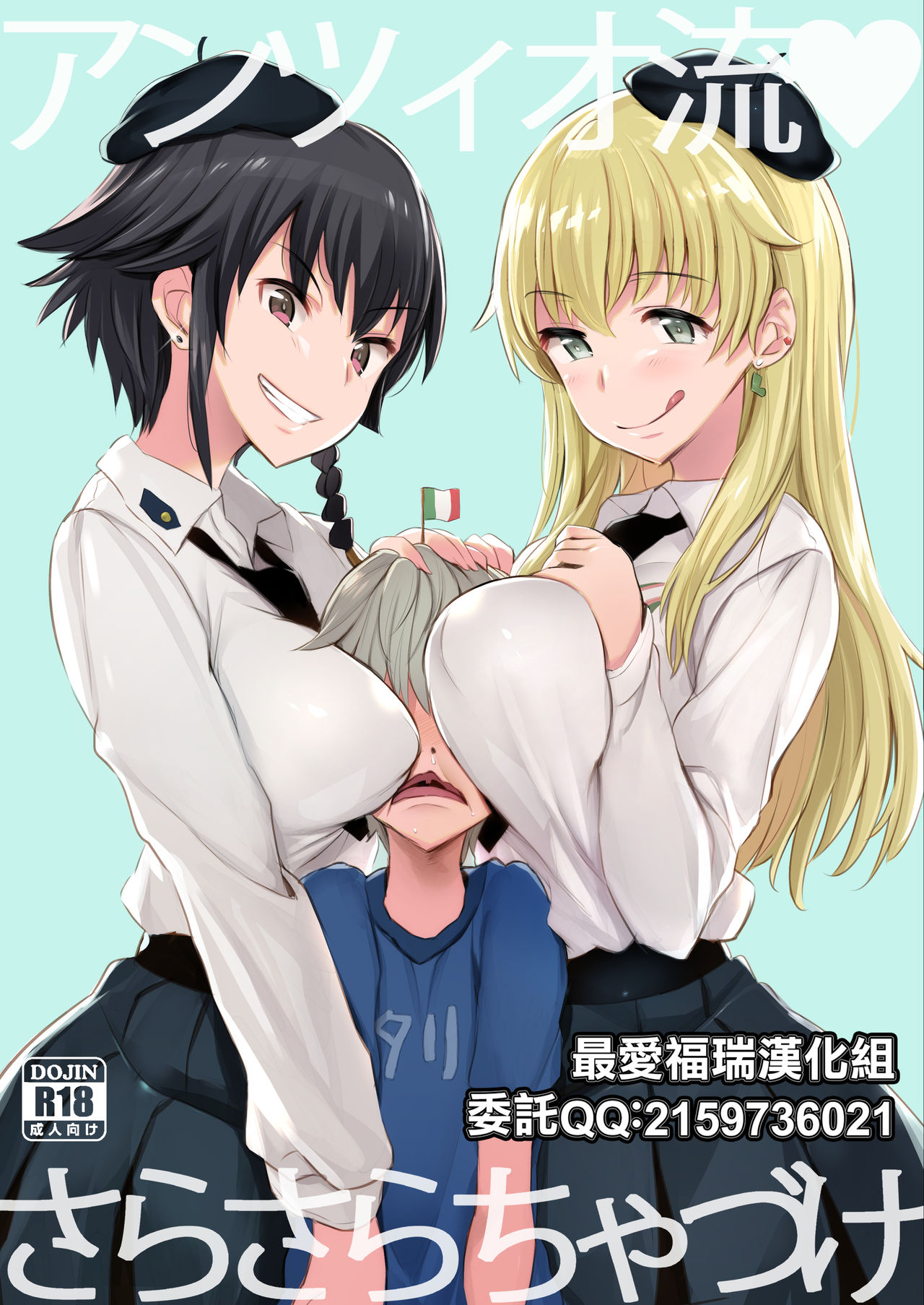 [Jack to Nicholson (NoriPachi)] Anzio-ryuu Sarasara Chazuke + Omake (Girls und Panzer) [Chinese] [最爱福瑞汉化组] [Digital] image number 1