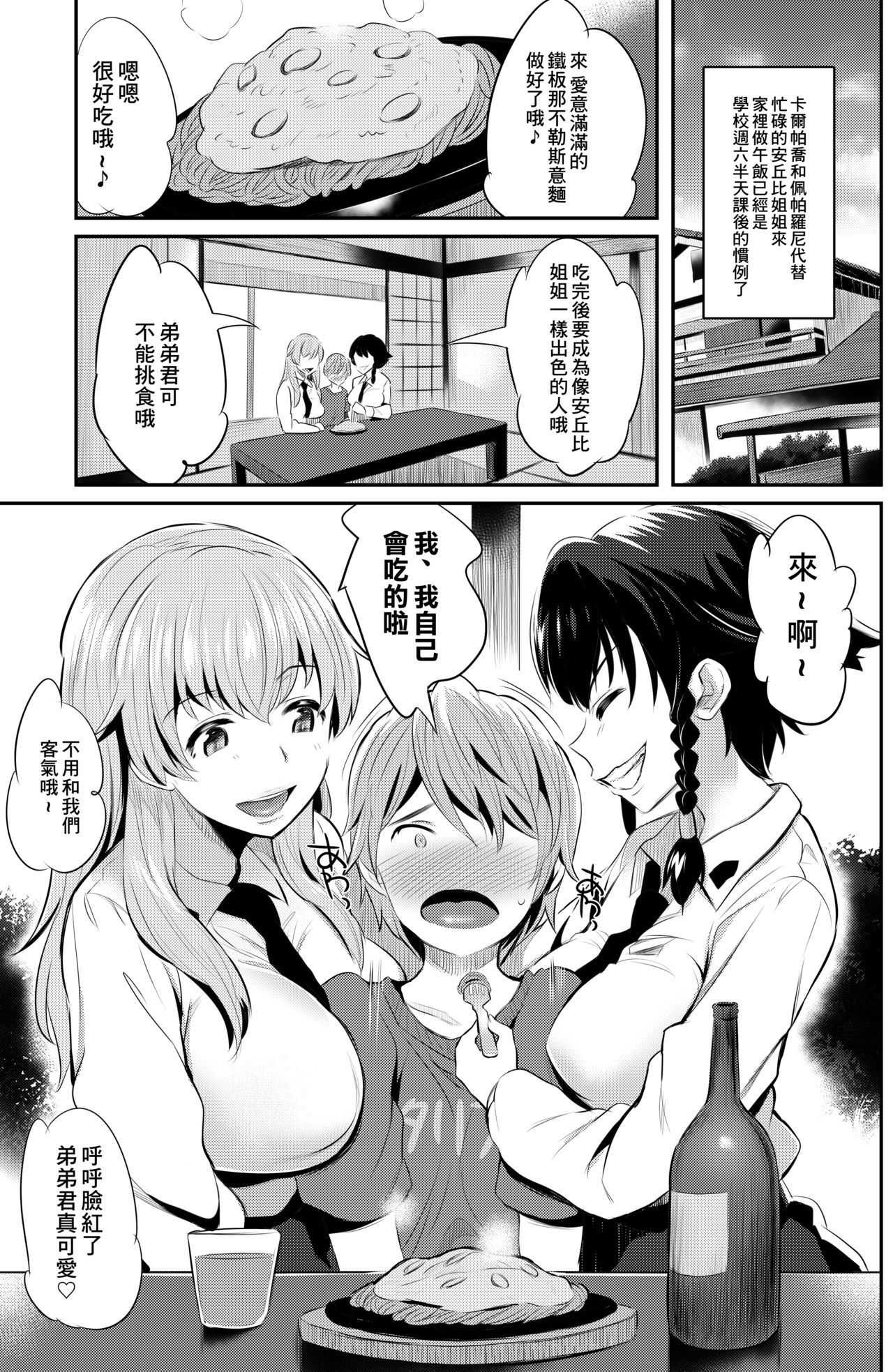 [Jack to Nicholson (NoriPachi)] Anzio-ryuu Sarasara Chazuke + Omake (Girls und Panzer) [Chinese] [最爱福瑞汉化组] [Digital] image number 2