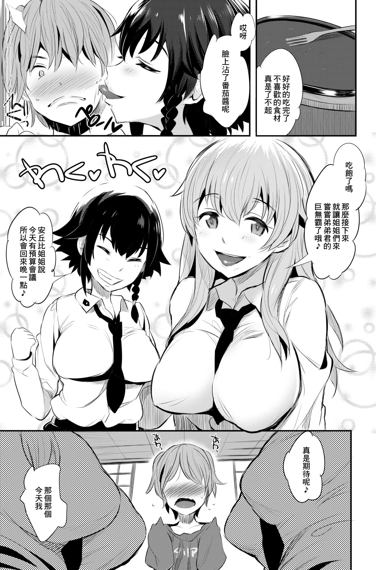 [Jack to Nicholson (NoriPachi)] Anzio-ryuu Sarasara Chazuke + Omake (Girls und Panzer) [Chinese] [最爱福瑞汉化组] [Digital] image number 4