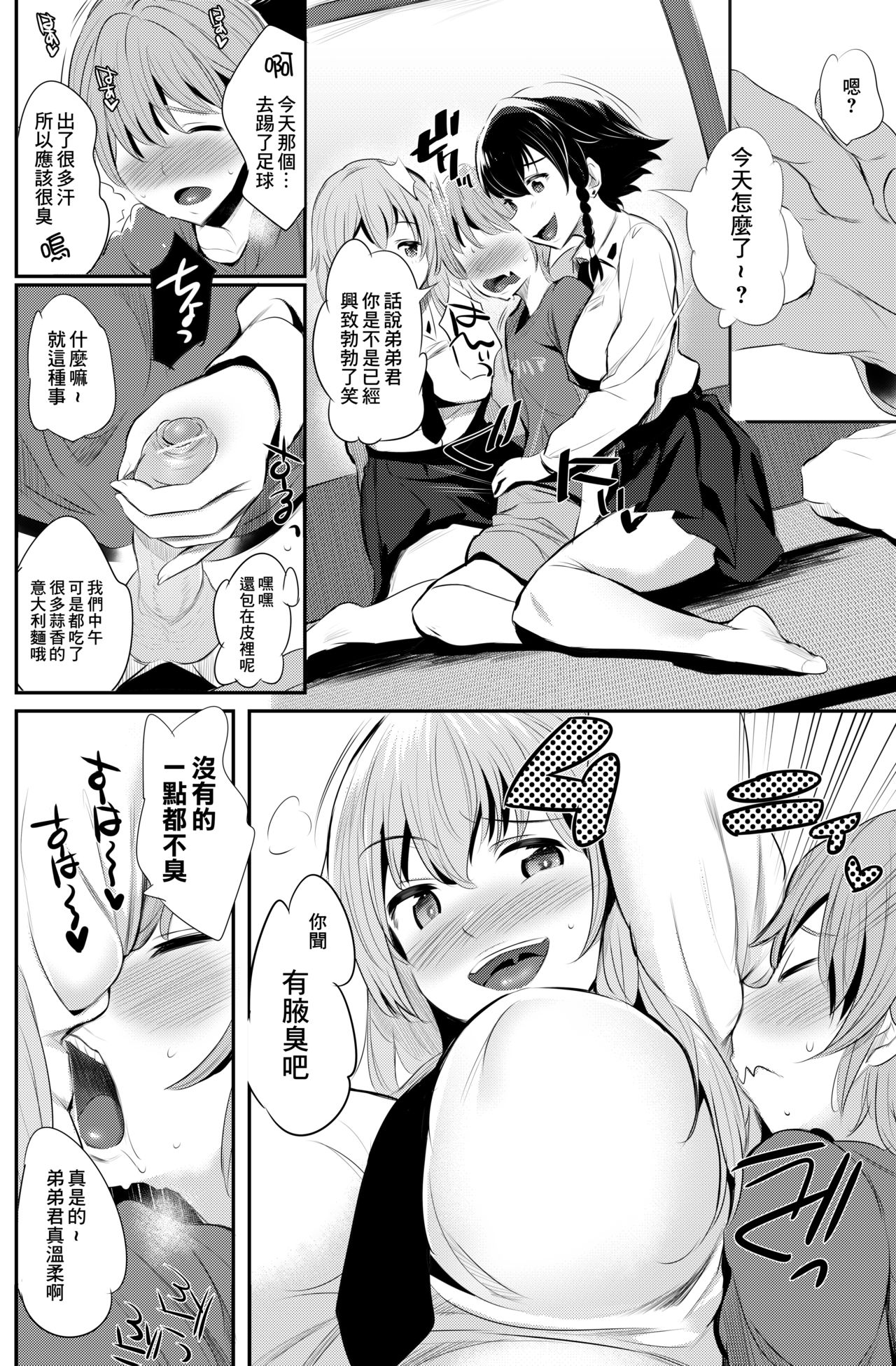 [Jack to Nicholson (NoriPachi)] Anzio-ryuu Sarasara Chazuke + Omake (Girls und Panzer) [Chinese] [最爱福瑞汉化组] [Digital] image number 5