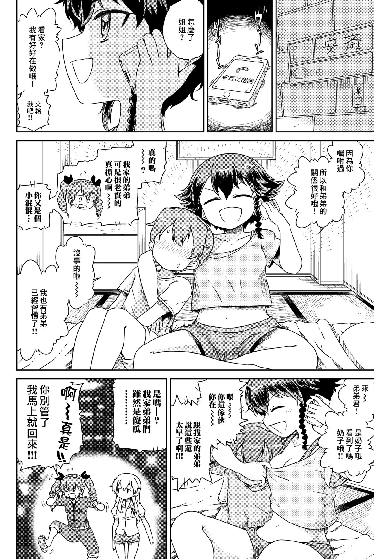[Jack to Nicholson (NoriPachi)] Anzio-ryuu Sarasara Chazuke + Omake (Girls und Panzer) [Chinese] [最爱福瑞汉化组] [Digital] image number 22