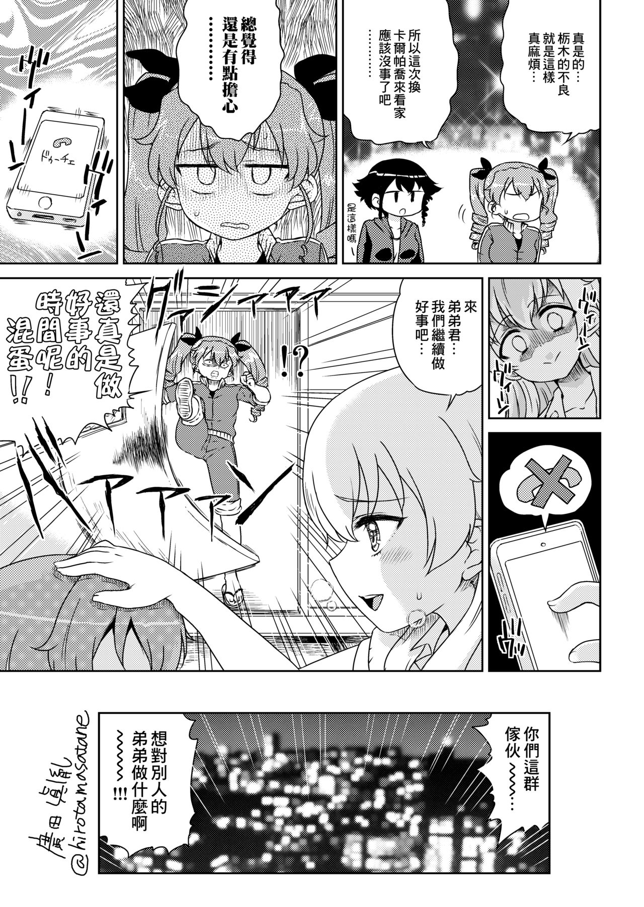 [Jack to Nicholson (NoriPachi)] Anzio-ryuu Sarasara Chazuke + Omake (Girls und Panzer) [Chinese] [最爱福瑞汉化组] [Digital] image number 23