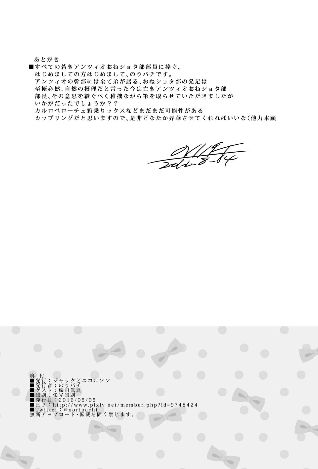 [Jack to Nicholson (NoriPachi)] Anzio-ryuu Sarasara Chazuke + Omake (Girls und Panzer) [Chinese] [最爱福瑞汉化组] [Digital] image number 24