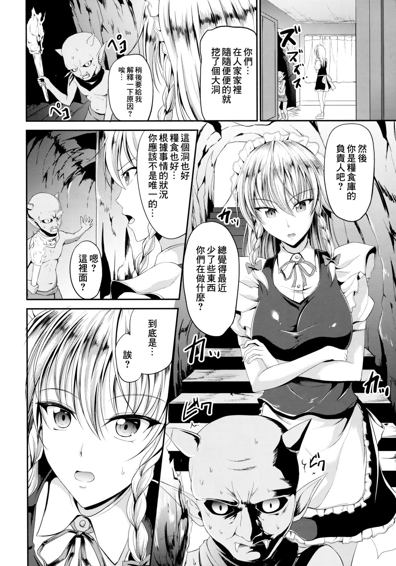 (C90) [Rafflesia (Campbell Gichou)] Shinnyuusha (Touhou Project) [Chinese] [最爱福瑞汉化组] 3eme image