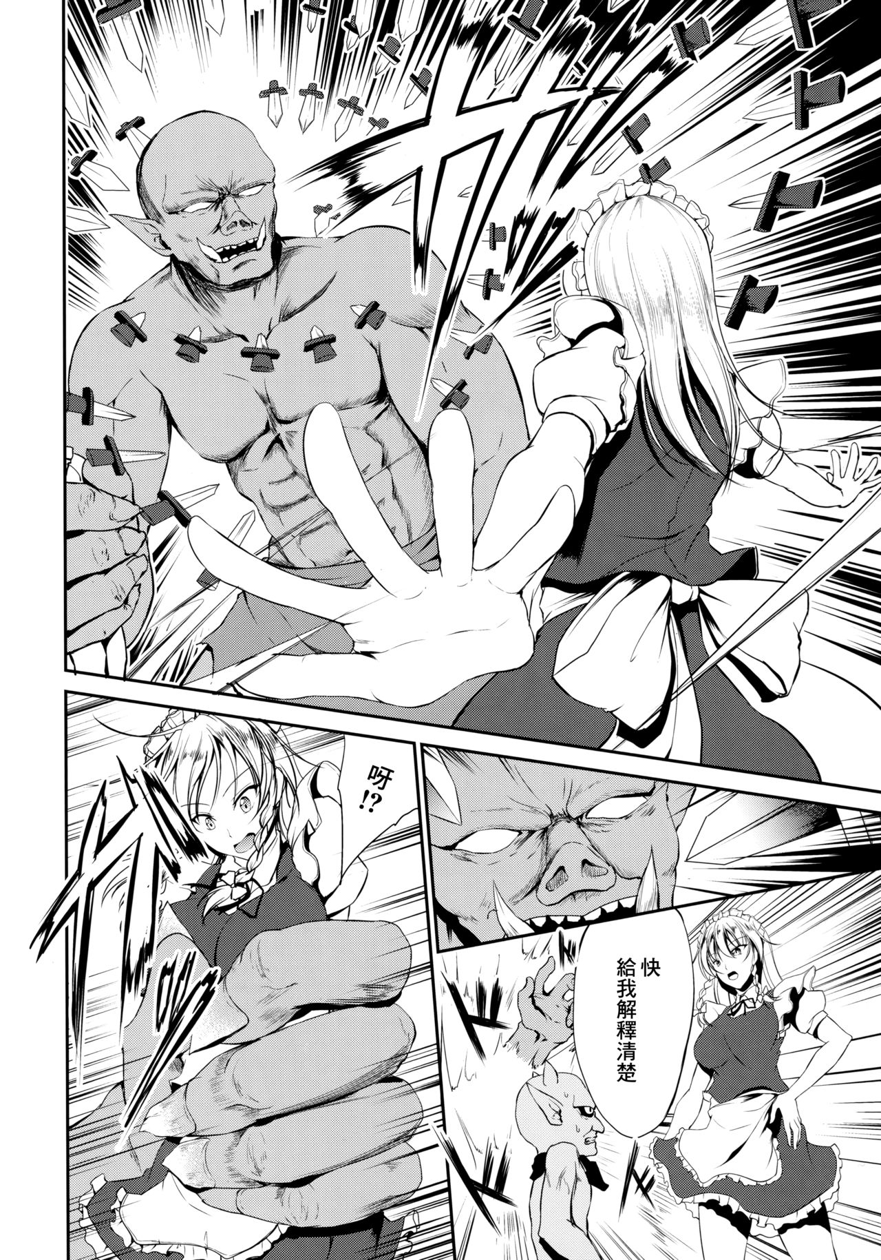 (C90) [Rafflesia (Campbell Gichou)] Shinnyuusha (Touhou Project) [Chinese] [最爱福瑞汉化组] 5eme image