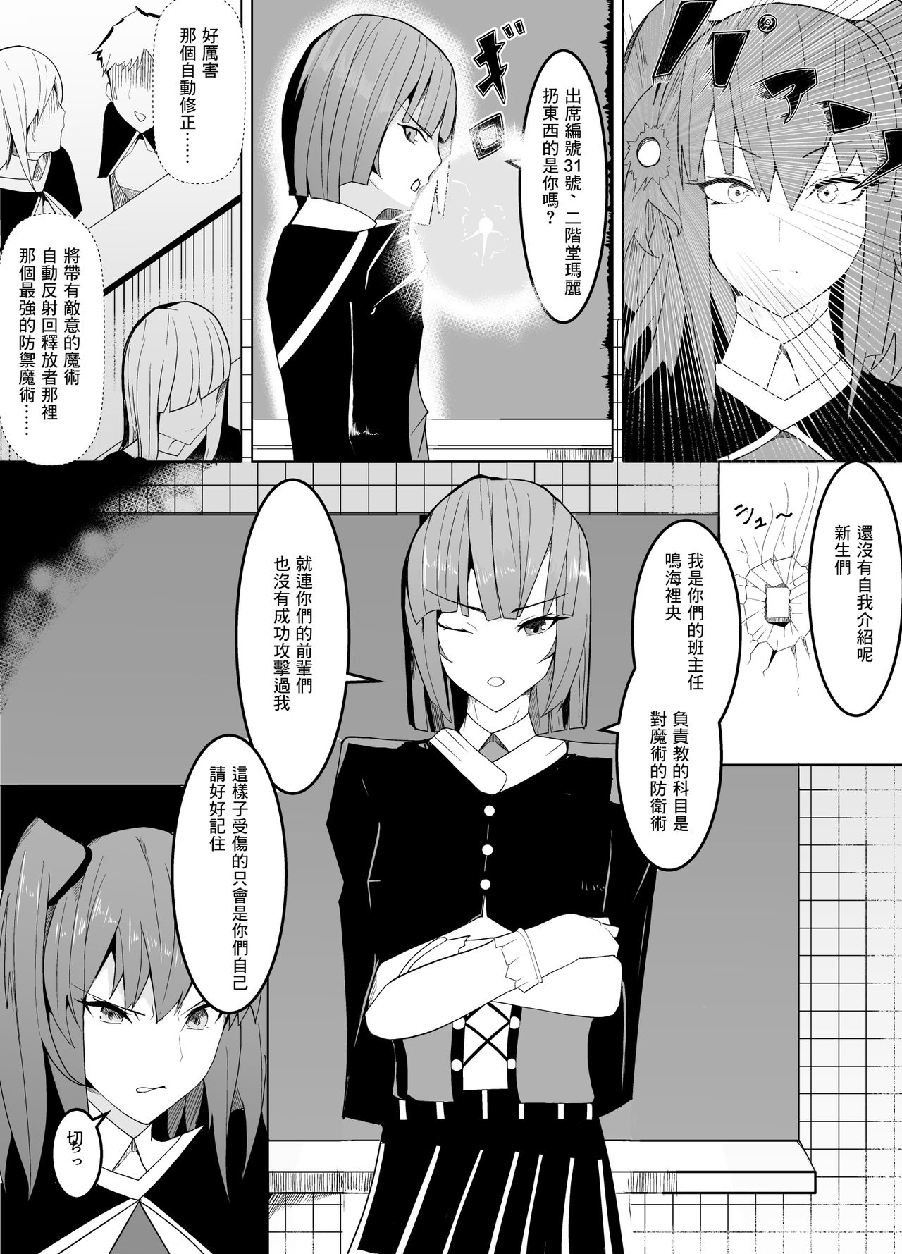 [Kiba o Muku] Nerai wa Dansei Kyoushi ~Mesuka Keikaku~  [Chinese] [最爱福瑞汉化组] [Digital] numero di immagine  3