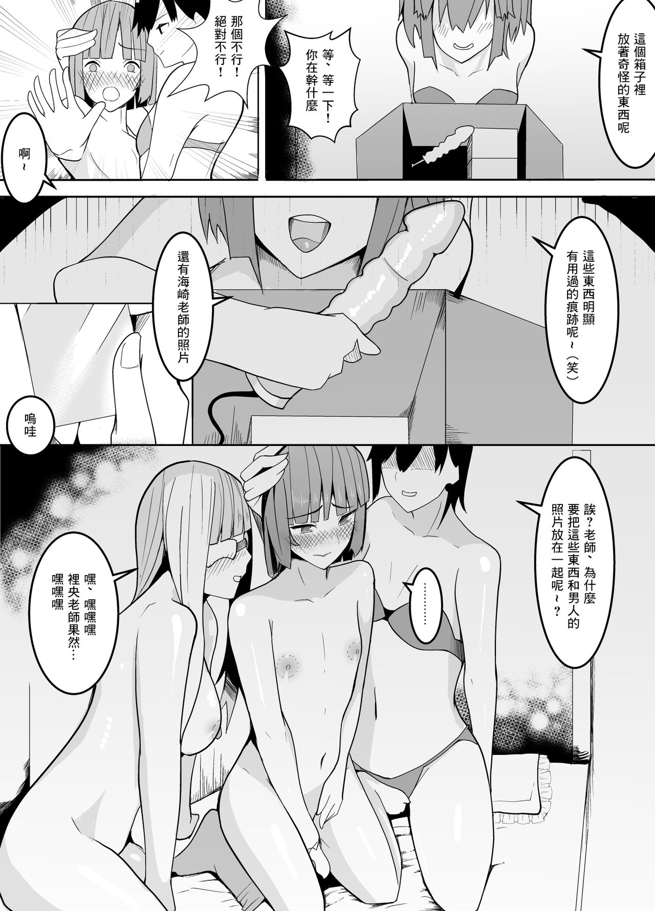 [Kiba o Muku] Nerai wa Dansei Kyoushi ~Mesuka Keikaku~  [Chinese] [最爱福瑞汉化组] [Digital] numero di immagine  15