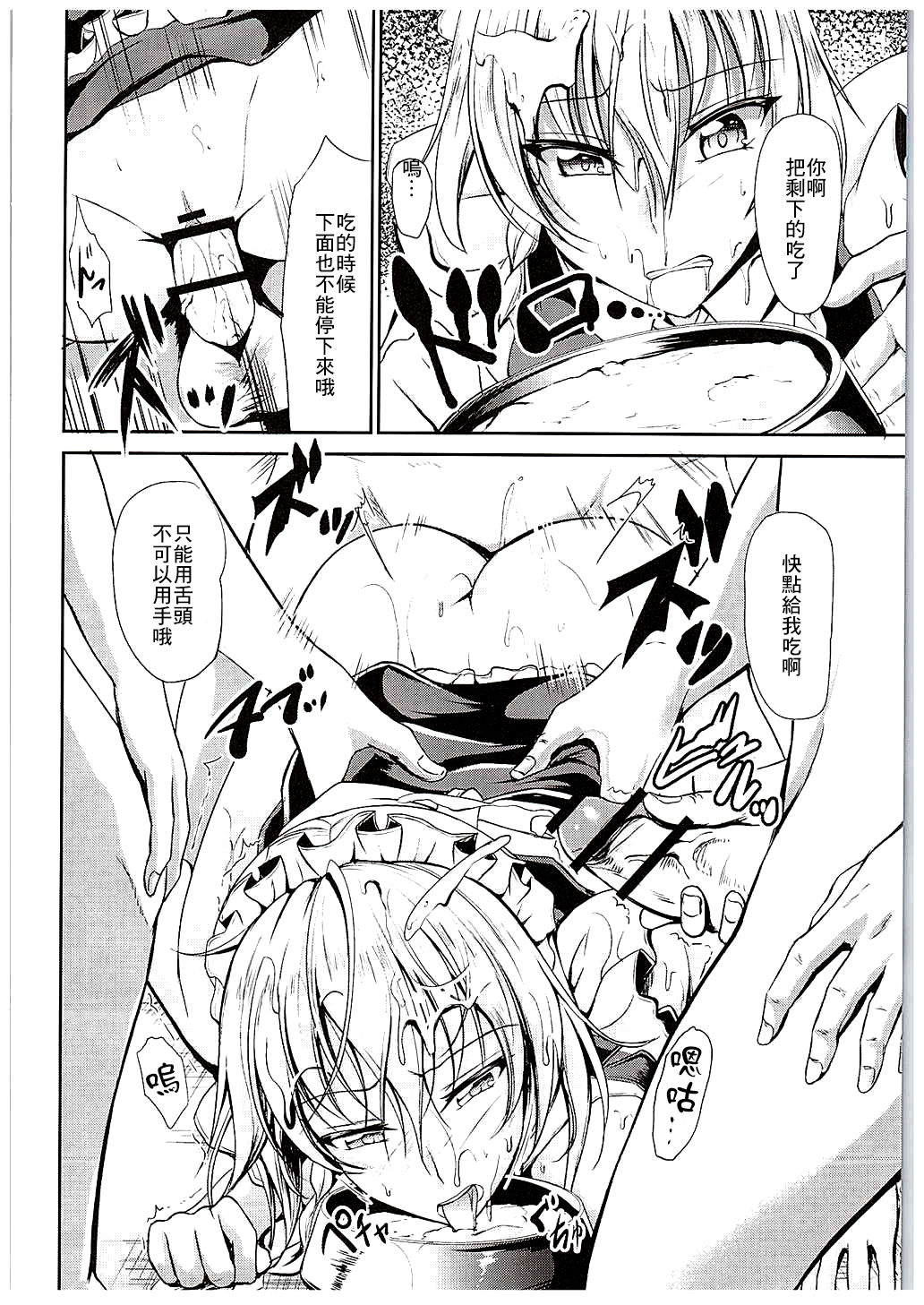 (C88) [Rafflesia (Campbell Gichou)] Koumakan no Rental Maid Shoku (Touhou Project) [Chinese] [最爱福瑞汉化组] изображение № 3