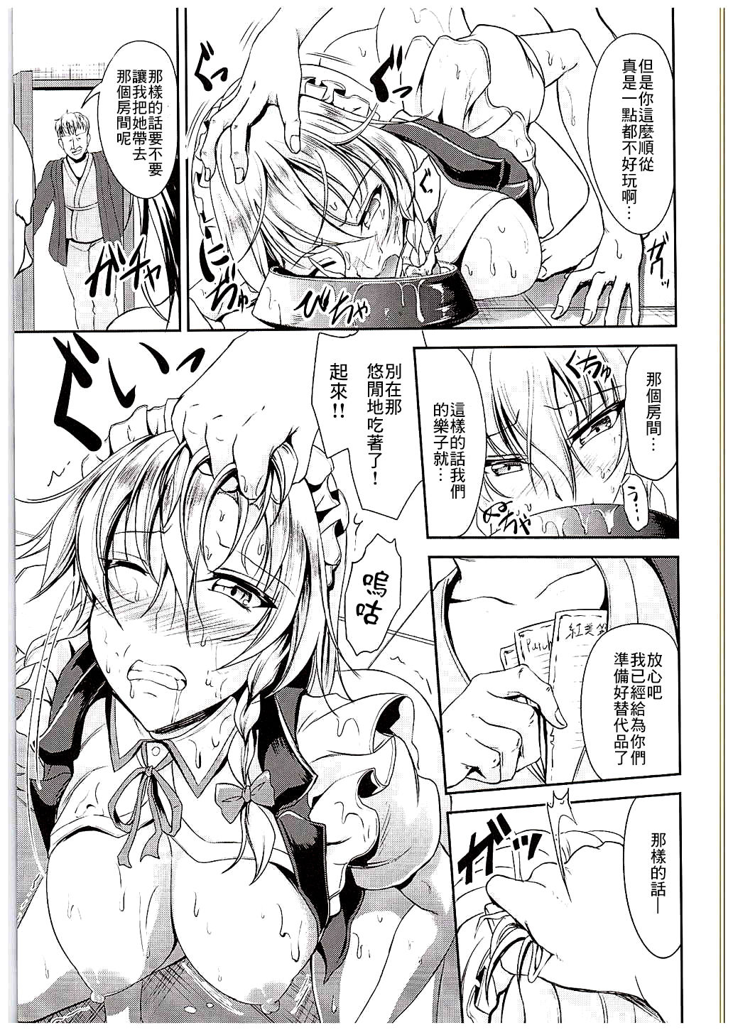 (C88) [Rafflesia (Campbell Gichou)] Koumakan no Rental Maid Shoku (Touhou Project) [Chinese] [最爱福瑞汉化组] изображение № 6