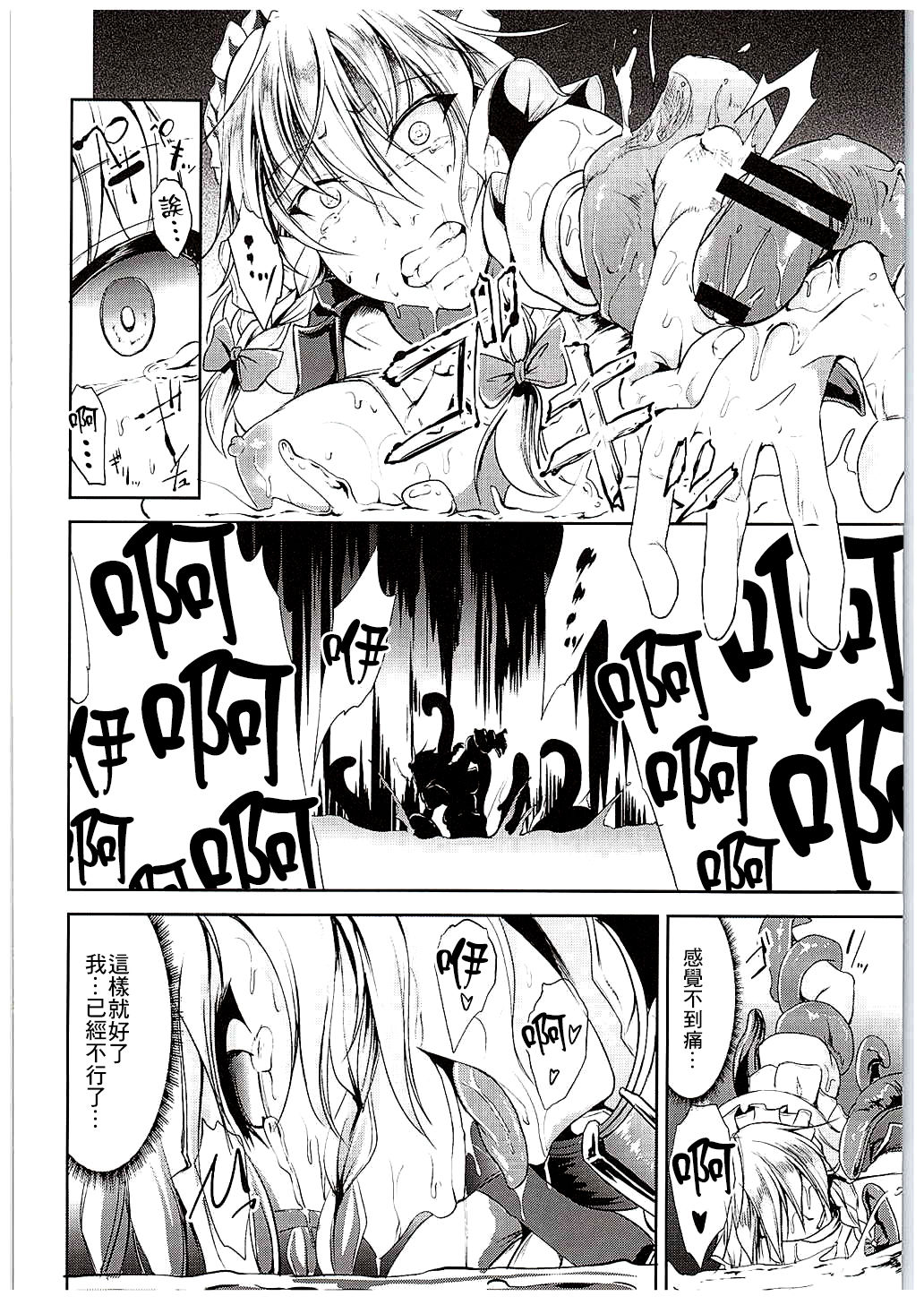 (C88) [Rafflesia (Campbell Gichou)] Koumakan no Rental Maid Shoku (Touhou Project) [Chinese] [最爱福瑞汉化组] изображение № 19