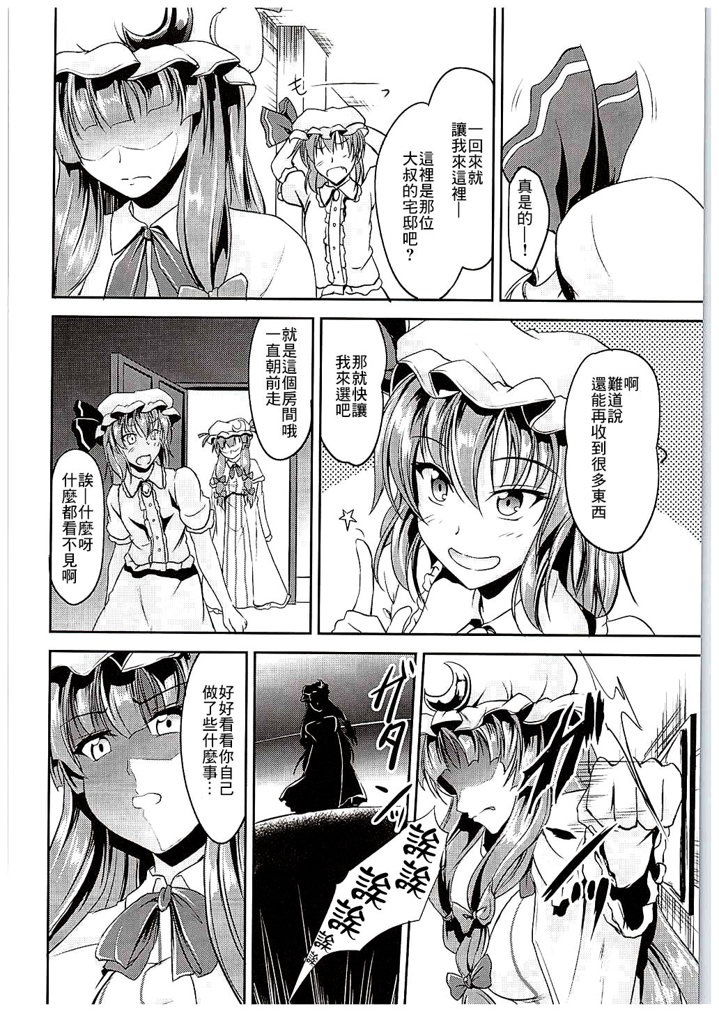 (C88) [Rafflesia (Campbell Gichou)] Koumakan no Rental Maid Shoku (Touhou Project) [Chinese] [最爱福瑞汉化组] изображение № 23
