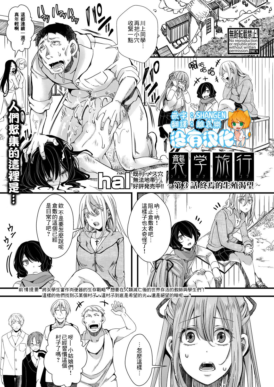 [hal] Shuugaku Ryokou Dai 3-wa ~Owari no Seishoku Katsubou~ | 襲学旅行 第3話～终焉的生殖渴望～ (COMIC Shingeki 2021-09) [Chinese] [沒有漢化] [Digital] изображение № 1