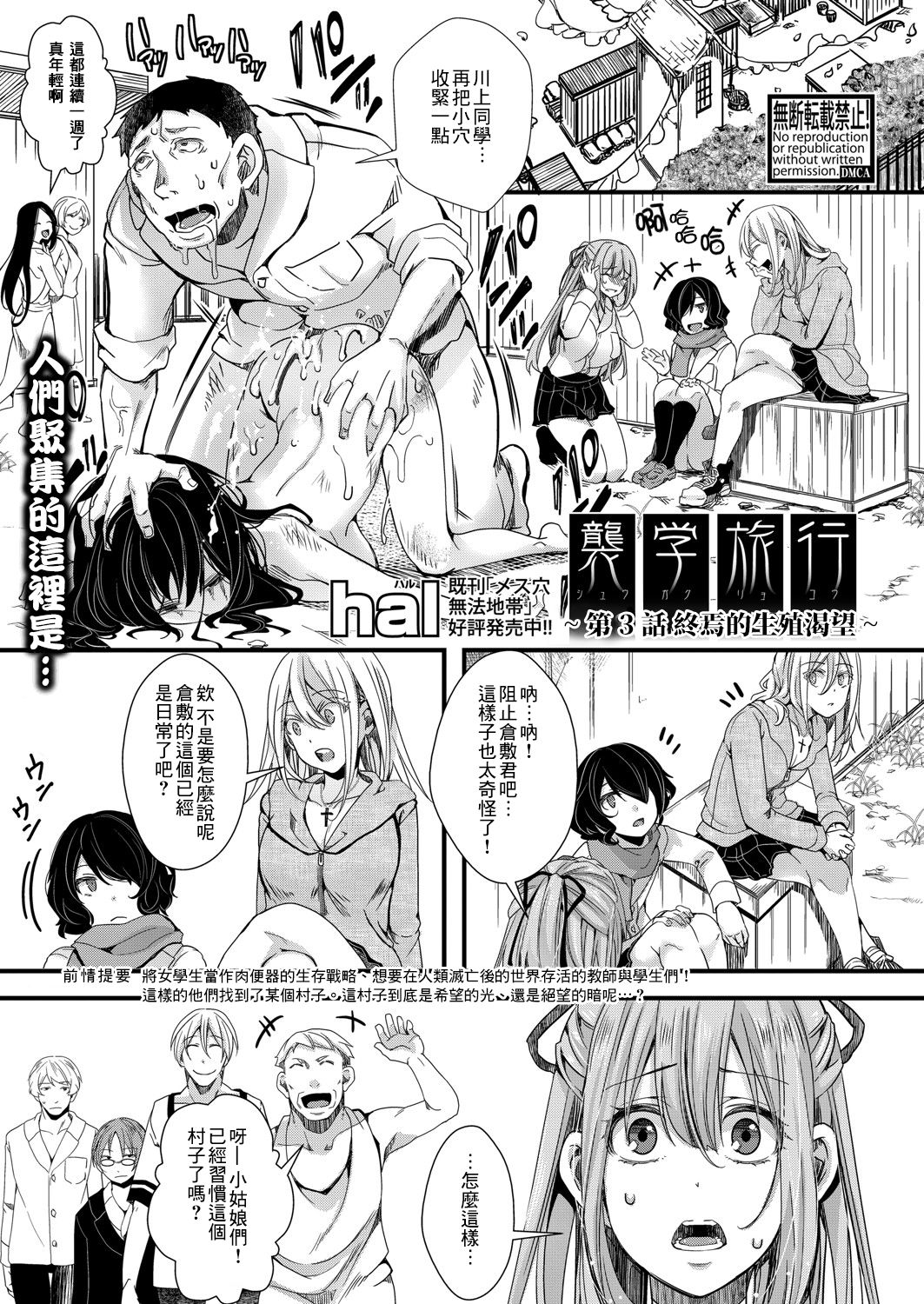 [hal] Shuugaku Ryokou Dai 3-wa ~Owari no Seishoku Katsubou~ | 襲学旅行 第3話～终焉的生殖渴望～ (COMIC Shingeki 2021-09) [Chinese] [沒有漢化] [Digital] изображение № 2