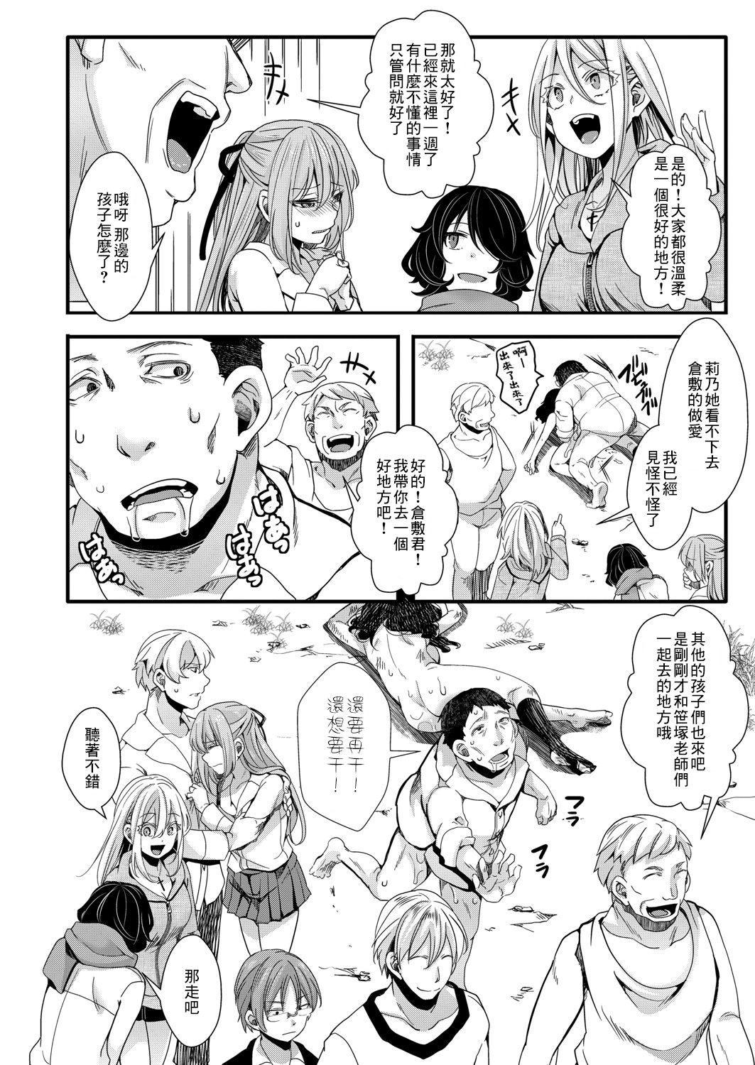 [hal] Shuugaku Ryokou Dai 3-wa ~Owari no Seishoku Katsubou~ | 襲学旅行 第3話～终焉的生殖渴望～ (COMIC Shingeki 2021-09) [Chinese] [沒有漢化] [Digital] изображение № 3