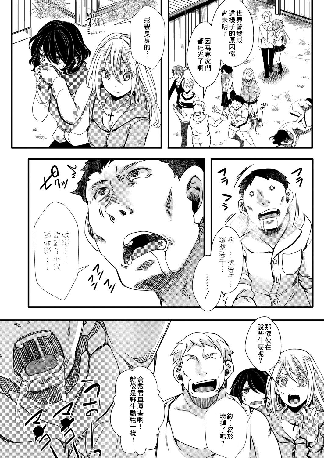 [hal] Shuugaku Ryokou Dai 3-wa ~Owari no Seishoku Katsubou~ | 襲学旅行 第3話～终焉的生殖渴望～ (COMIC Shingeki 2021-09) [Chinese] [沒有漢化] [Digital] изображение № 5
