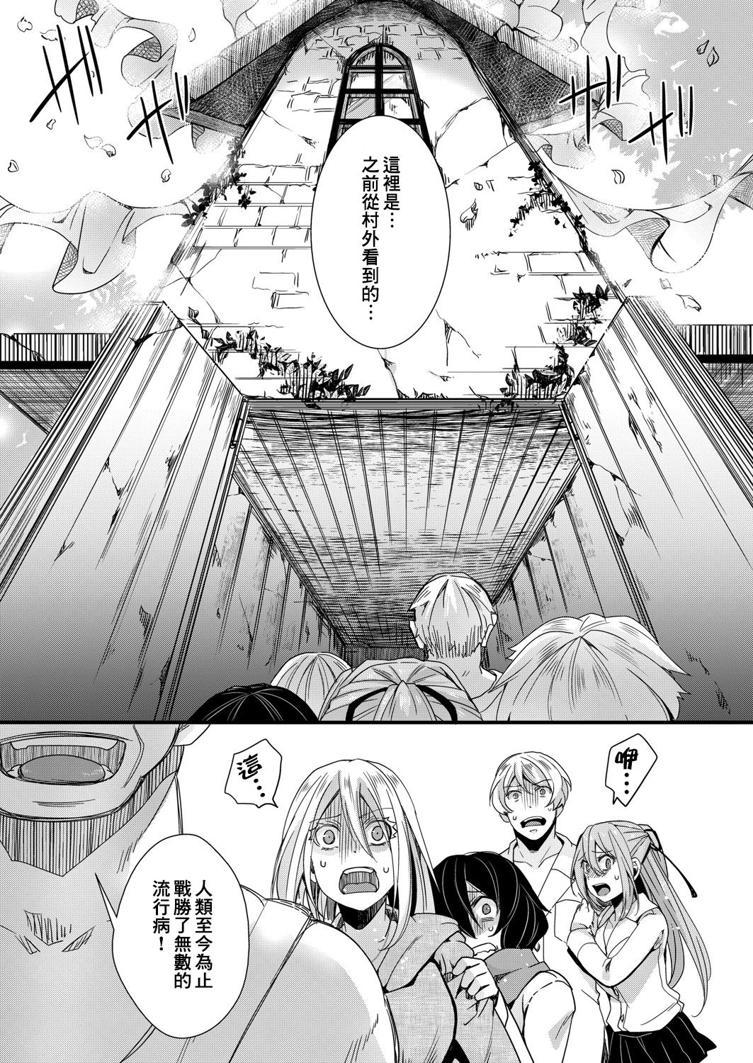 [hal] Shuugaku Ryokou Dai 3-wa ~Owari no Seishoku Katsubou~ | 襲学旅行 第3話～终焉的生殖渴望～ (COMIC Shingeki 2021-09) [Chinese] [沒有漢化] [Digital] изображение № 6