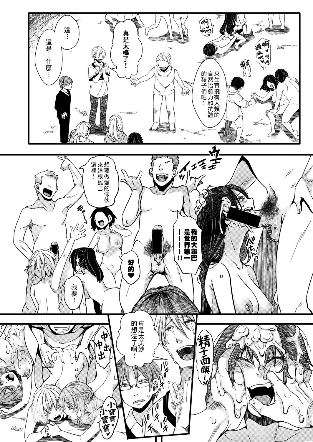 [hal] Shuugaku Ryokou Dai 3-wa ~Owari no Seishoku Katsubou~ | 襲学旅行 第3話～终焉的生殖渴望～ (COMIC Shingeki 2021-09) [Chinese] [沒有漢化] [Digital] изображение № 9