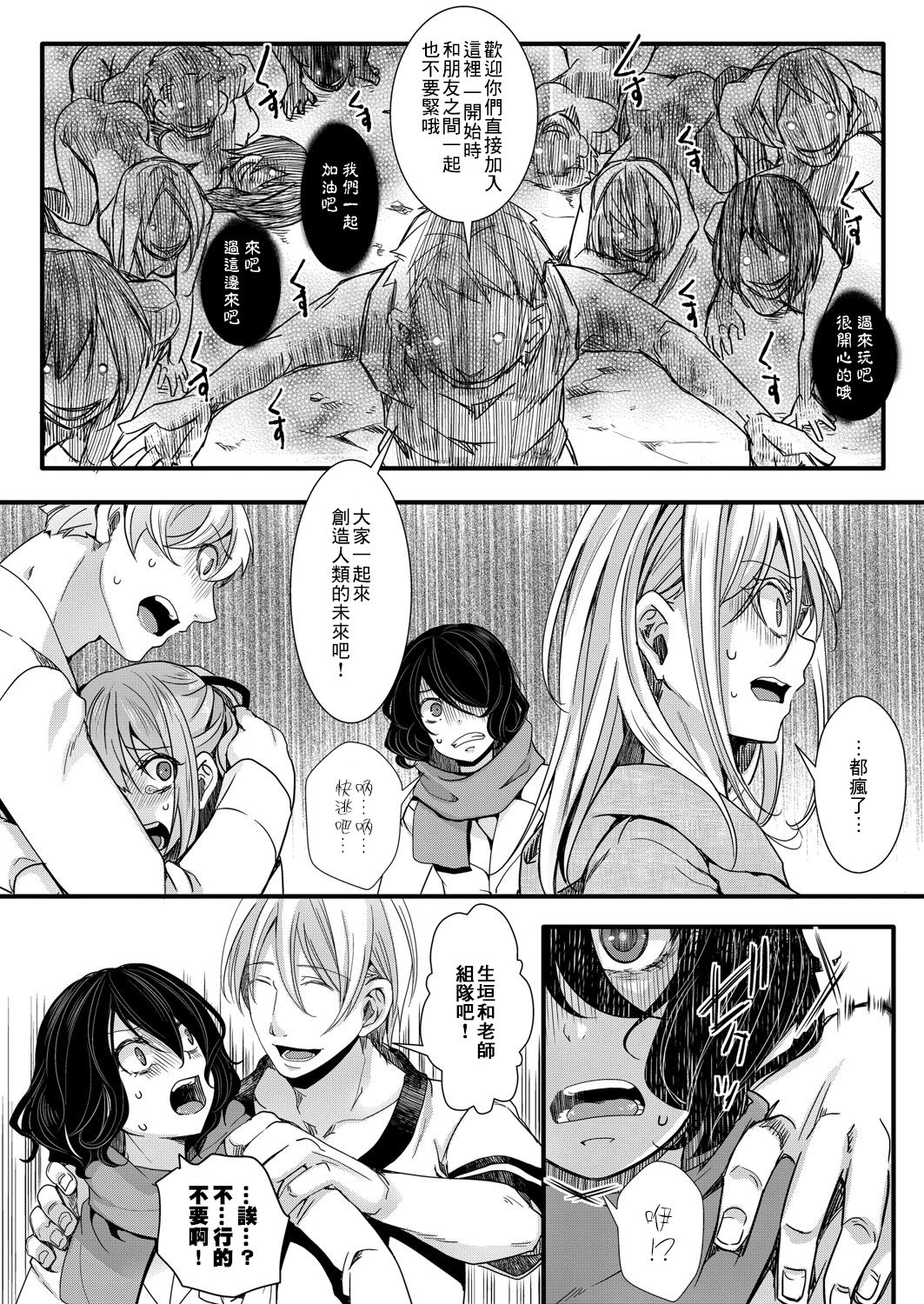 [hal] Shuugaku Ryokou Dai 3-wa ~Owari no Seishoku Katsubou~ | 襲学旅行 第3話～终焉的生殖渴望～ (COMIC Shingeki 2021-09) [Chinese] [沒有漢化] [Digital] изображение № 11