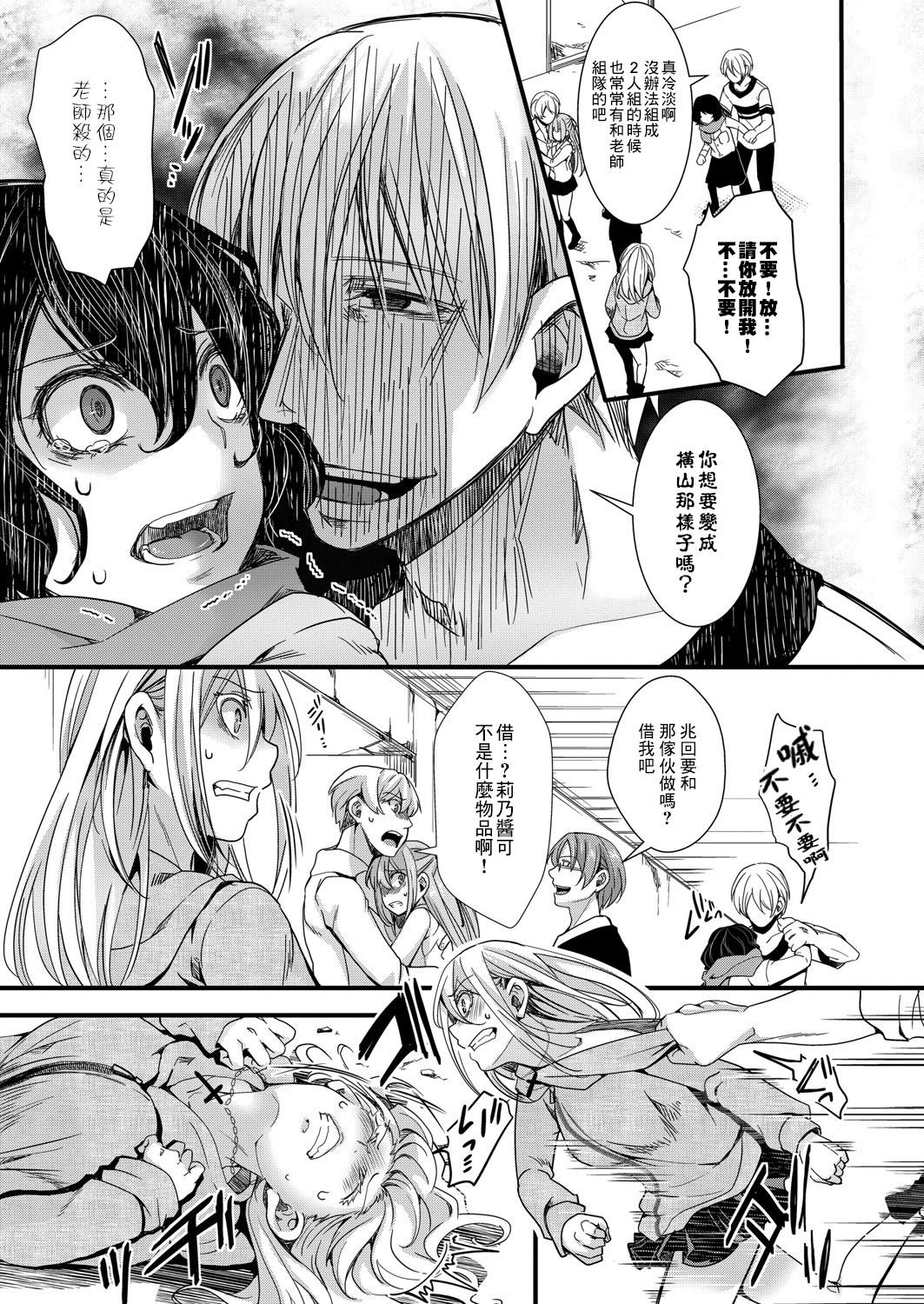 [hal] Shuugaku Ryokou Dai 3-wa ~Owari no Seishoku Katsubou~ | 襲学旅行 第3話～终焉的生殖渴望～ (COMIC Shingeki 2021-09) [Chinese] [沒有漢化] [Digital] изображение № 12