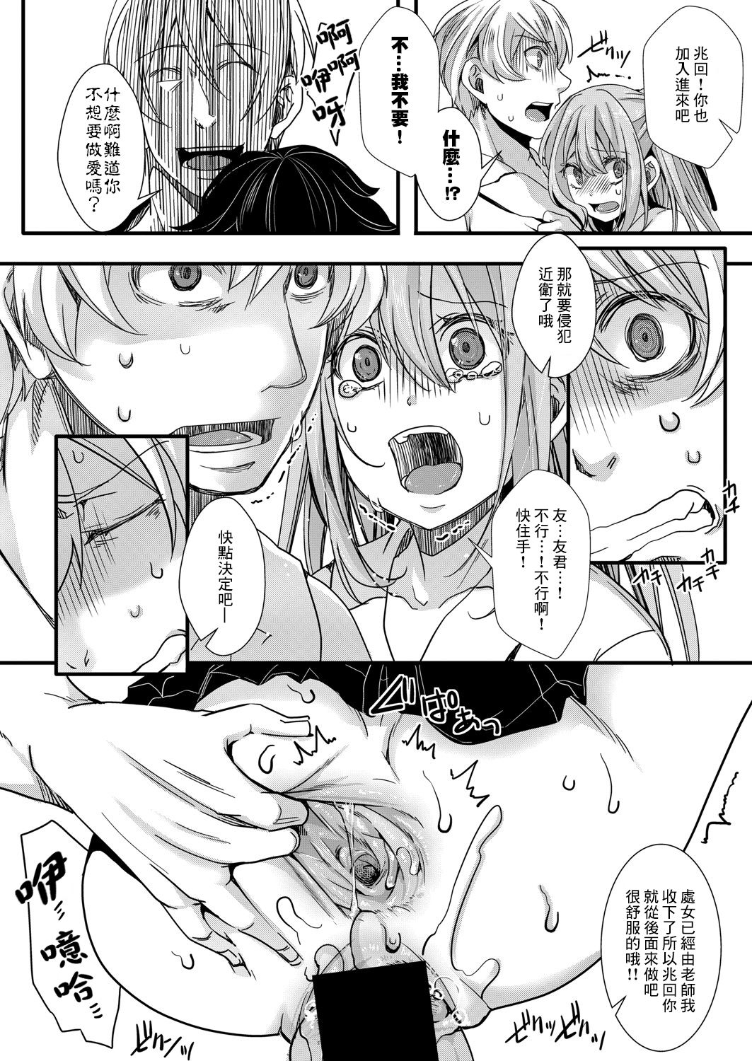 [hal] Shuugaku Ryokou Dai 3-wa ~Owari no Seishoku Katsubou~ | 襲学旅行 第3話～终焉的生殖渴望～ (COMIC Shingeki 2021-09) [Chinese] [沒有漢化] [Digital] изображение № 17