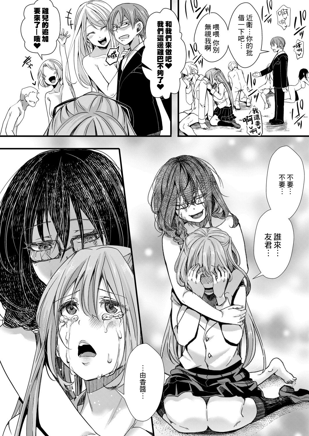 [hal] Shuugaku Ryokou Dai 3-wa ~Owari no Seishoku Katsubou~ | 襲学旅行 第3話～终焉的生殖渴望～ (COMIC Shingeki 2021-09) [Chinese] [沒有漢化] [Digital] изображение № 23