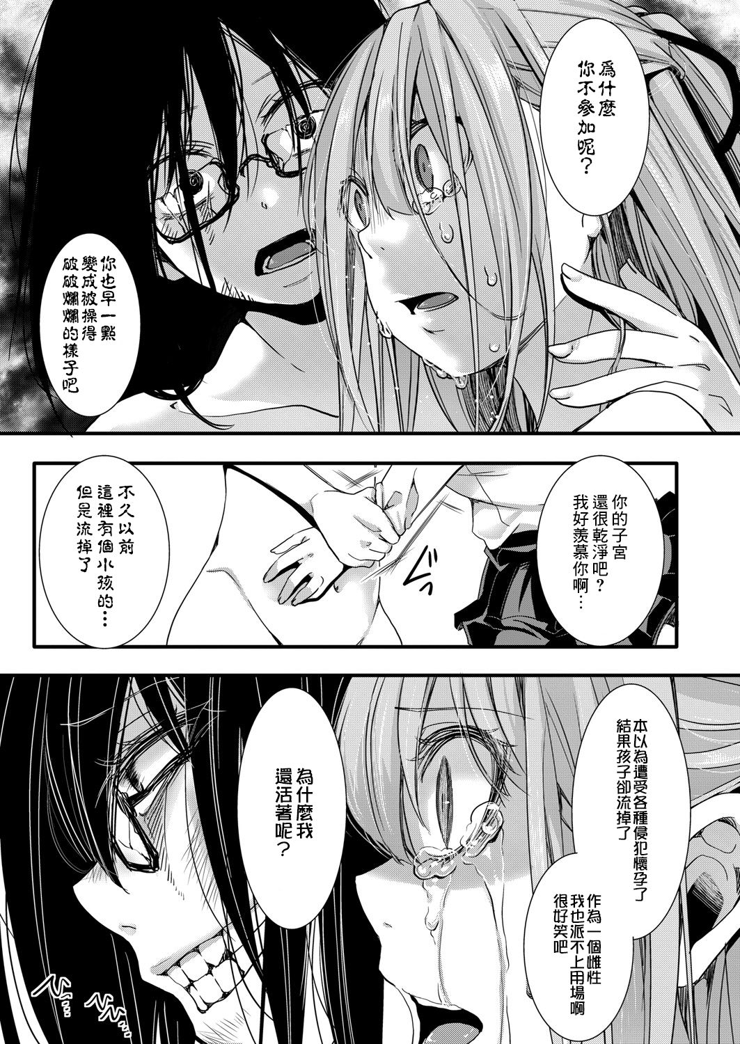 [hal] Shuugaku Ryokou Dai 3-wa ~Owari no Seishoku Katsubou~ | 襲学旅行 第3話～终焉的生殖渴望～ (COMIC Shingeki 2021-09) [Chinese] [沒有漢化] [Digital] изображение № 24