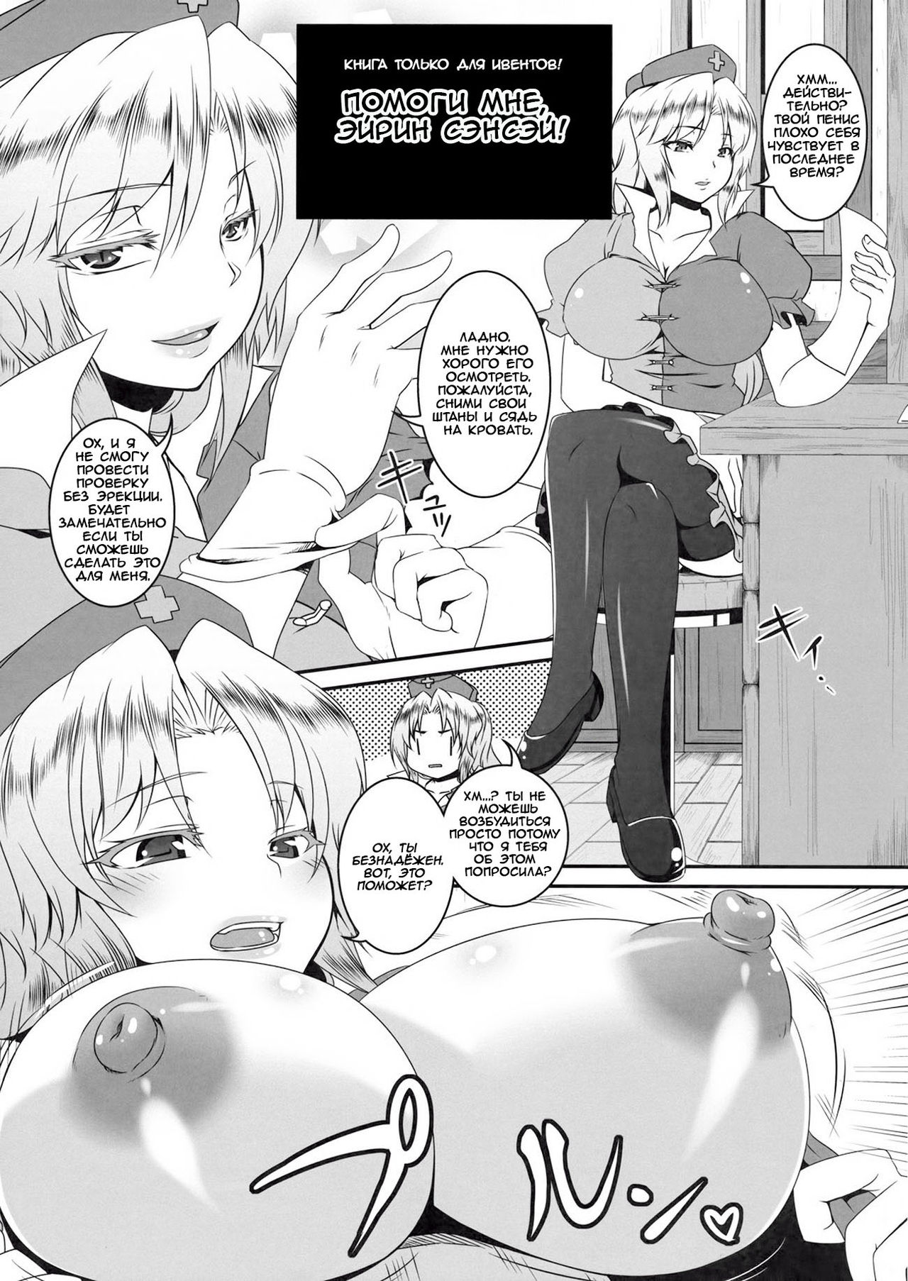 (C81) [Tiramisu Tart (Kazuhiro)] Kaijou Gentei Omakebon Tasukete Eirin-sensei (Touhou Project) (RU) numero di immagine  1