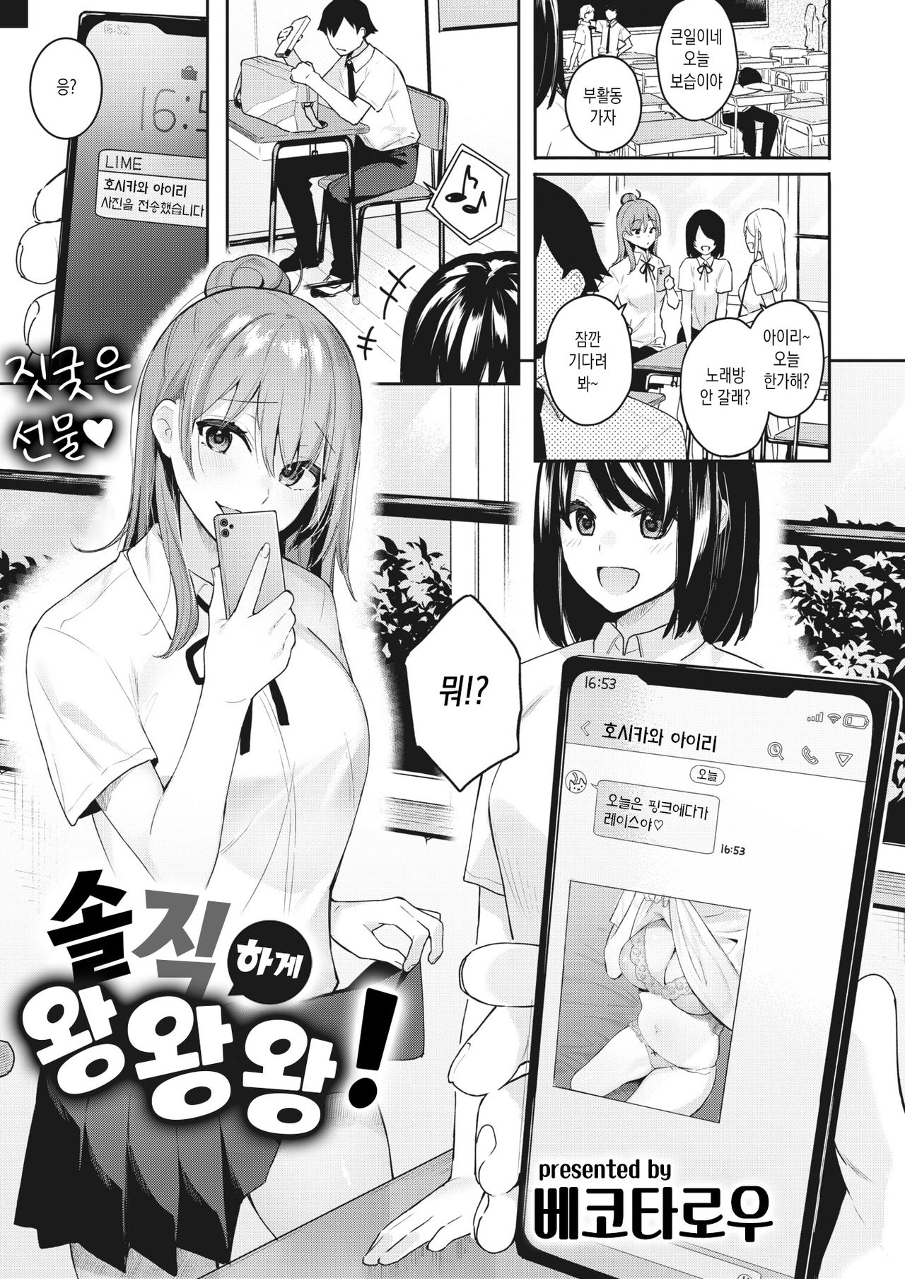 [Bekotarou] Sunao ni Wanwan! | 솔직하게 왕왕왕! (COMIC Kairakuten BEAST 2021-09) [Korean] [Digital] 图片编号 1