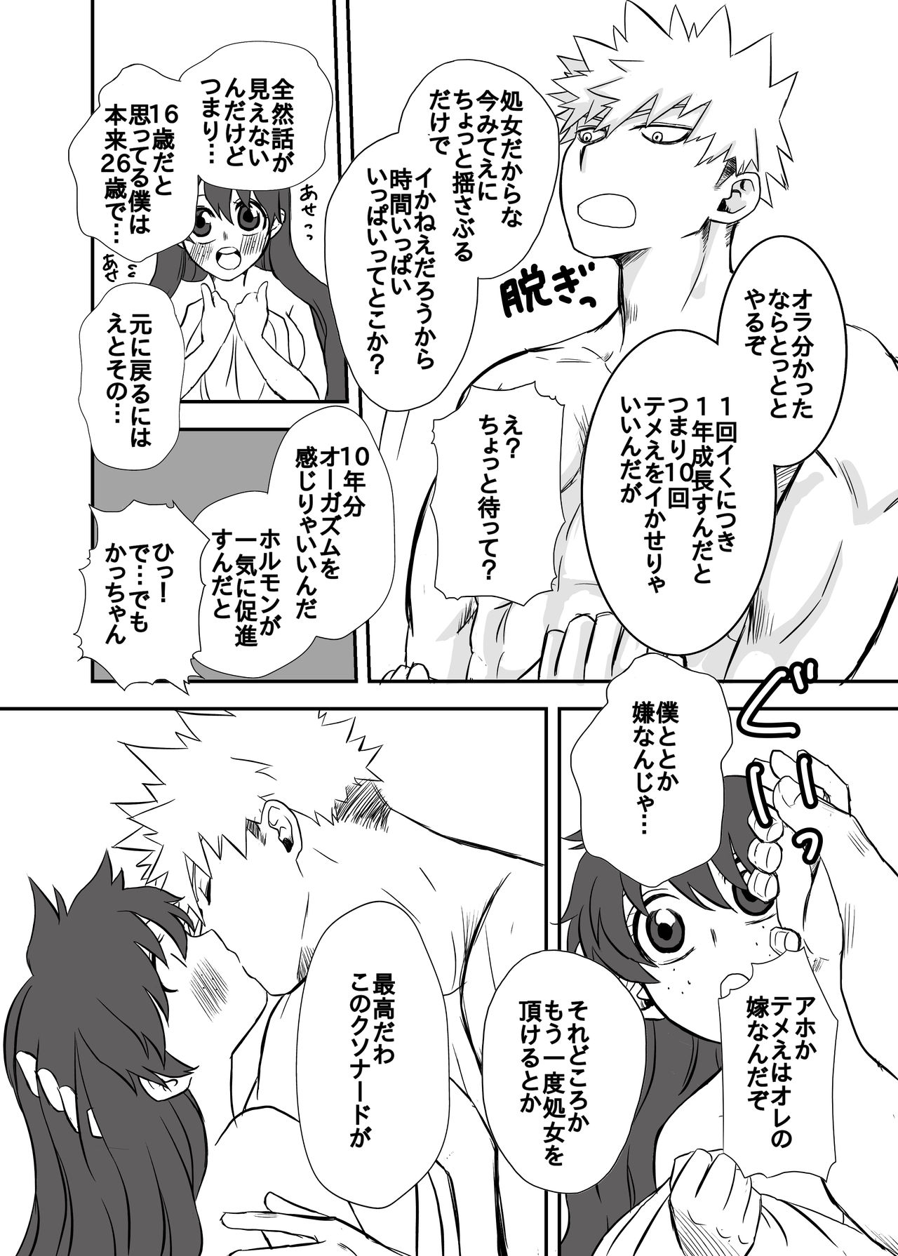 [n]Boku no monsutā(Boku no Hero Academia) изображение № 4