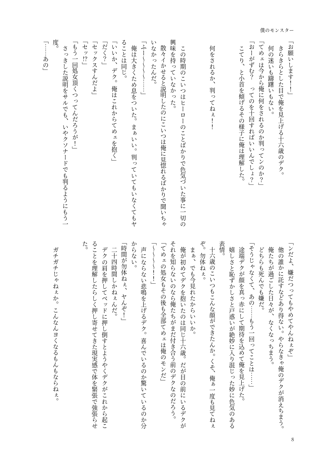 [n]Boku no monsutā(Boku no Hero Academia) изображение № 6