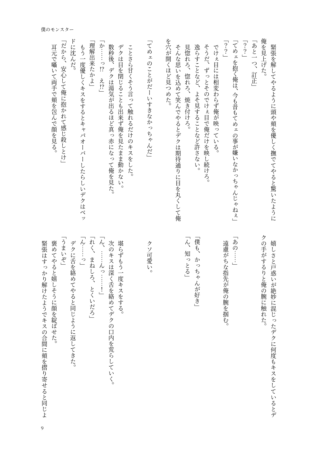 [n]Boku no monsutā(Boku no Hero Academia) изображение № 7