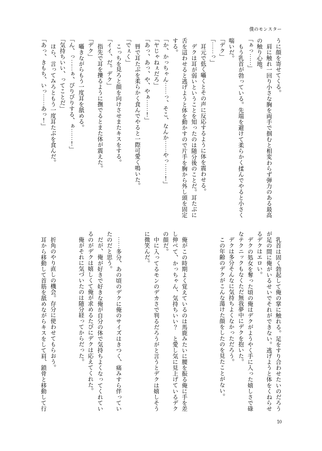 [n]Boku no monsutā(Boku no Hero Academia) изображение № 8