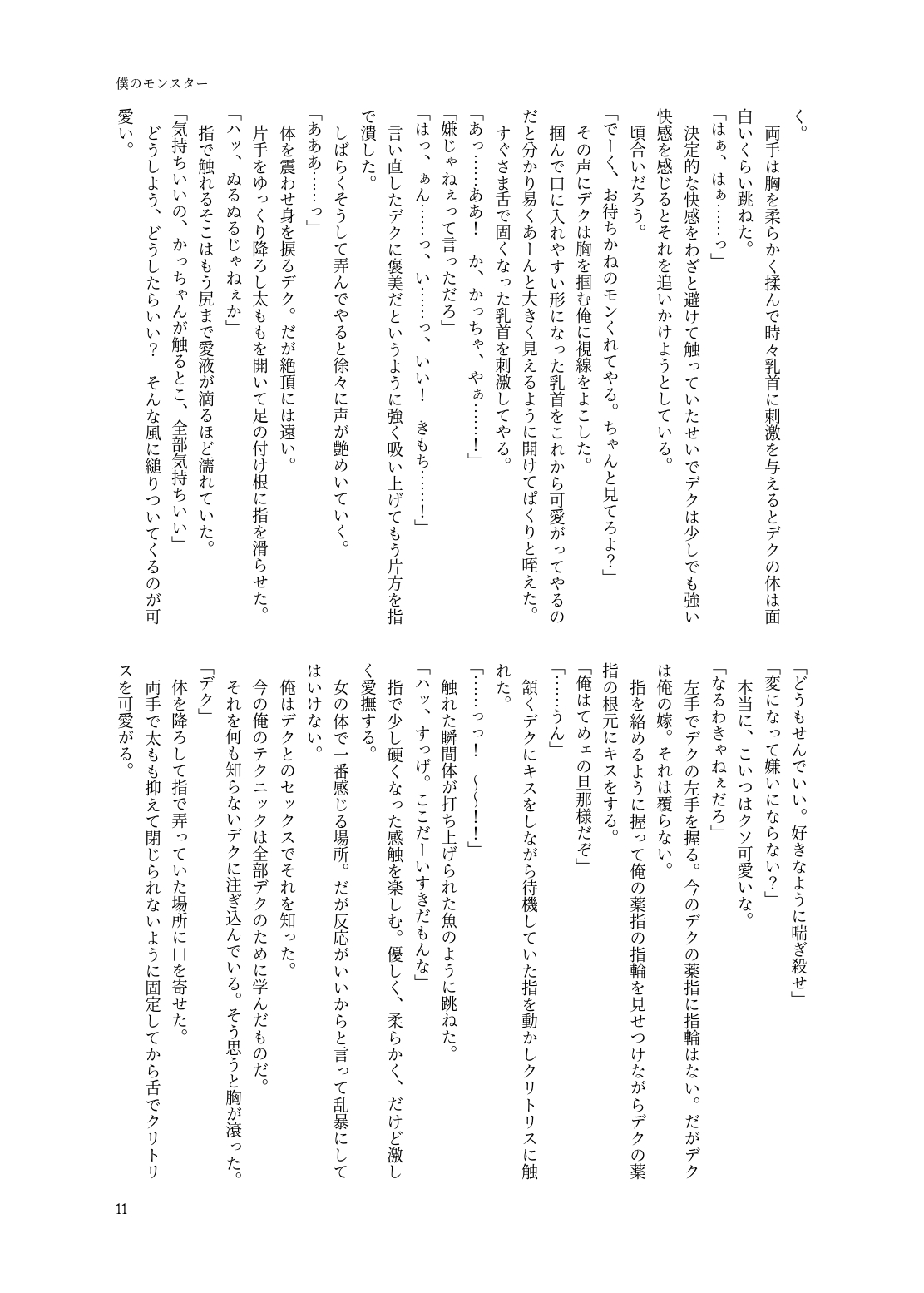 [n]Boku no monsutā(Boku no Hero Academia) изображение № 9