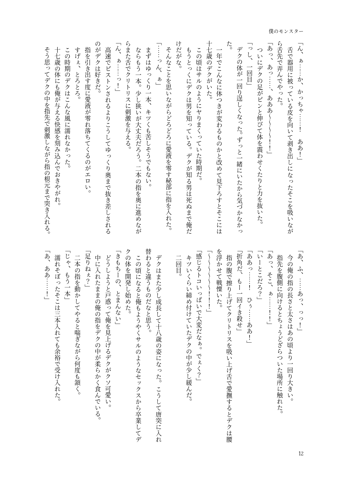 [n]Boku no monsutā(Boku no Hero Academia) изображение № 10