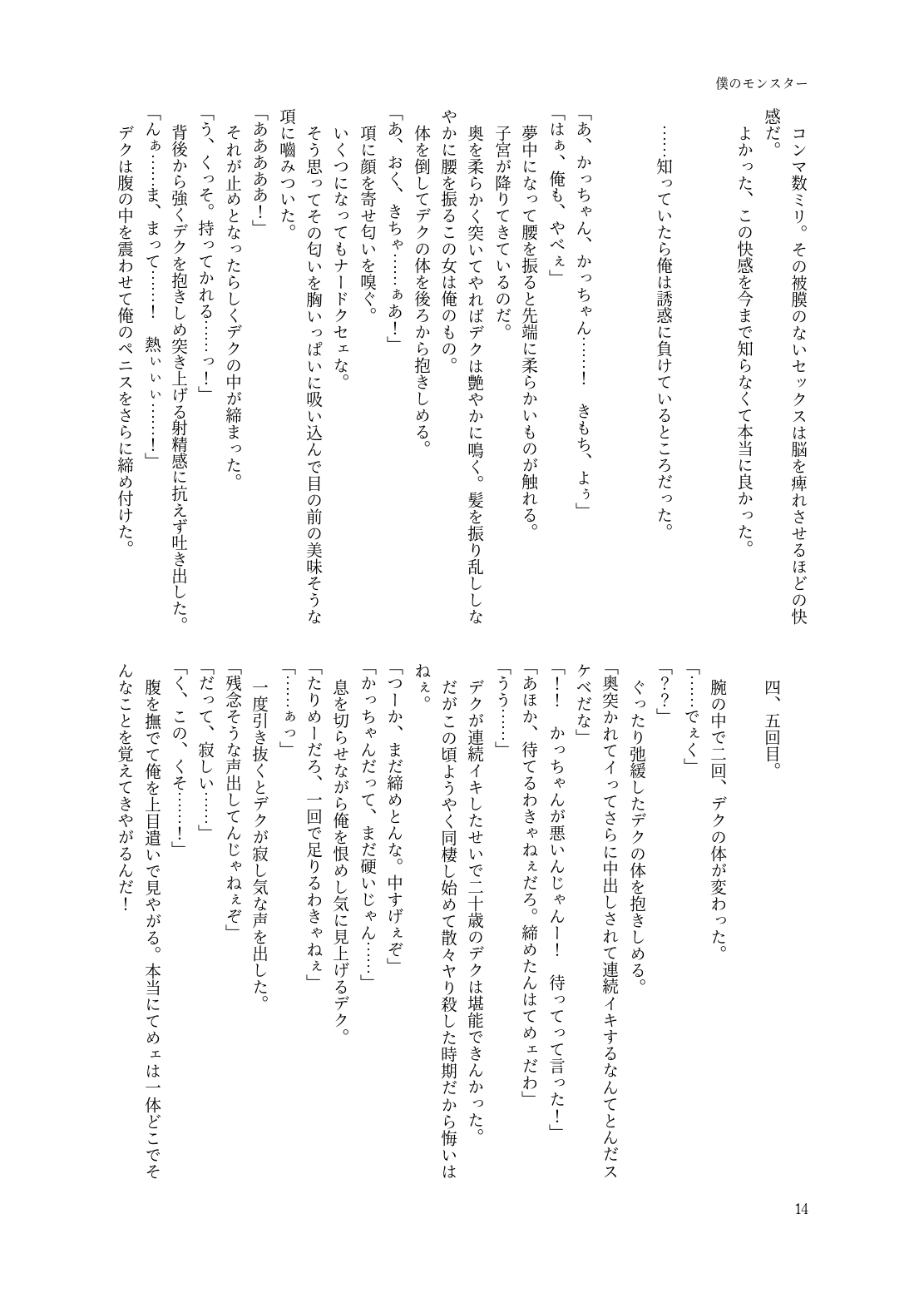 [n]Boku no monsutā(Boku no Hero Academia) изображение № 12