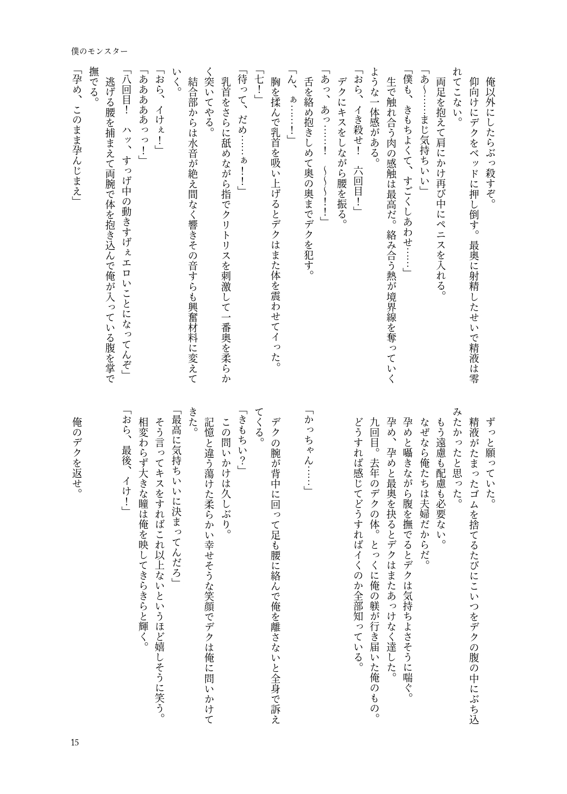 [n]Boku no monsutā(Boku no Hero Academia) изображение № 13