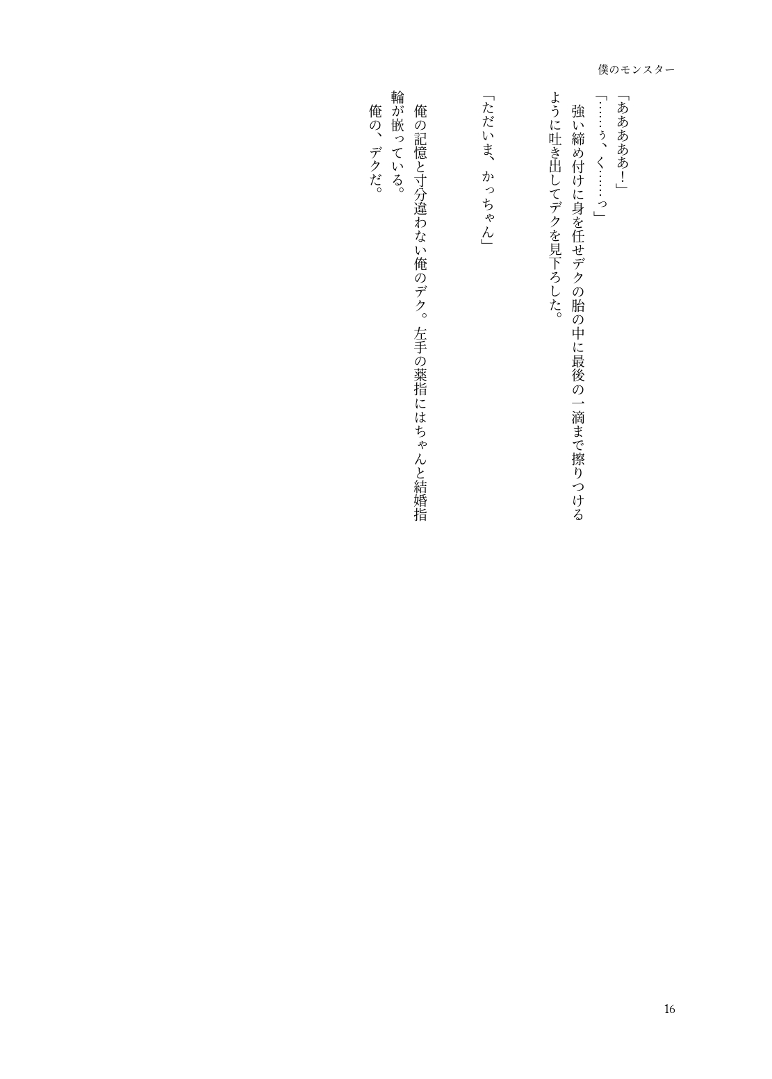 [n]Boku no monsutā(Boku no Hero Academia) изображение № 14