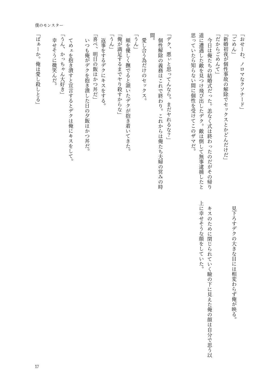 [n]Boku no monsutā(Boku no Hero Academia) изображение № 15