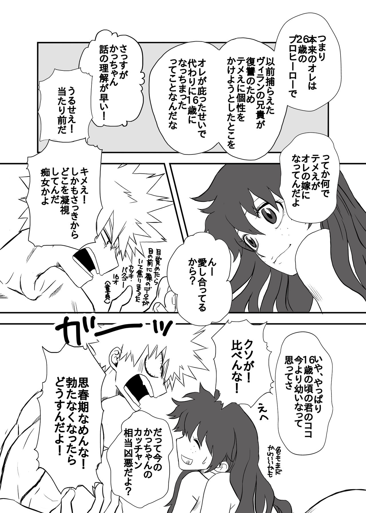 [n]Boku no monsutā(Boku no Hero Academia) изображение № 16