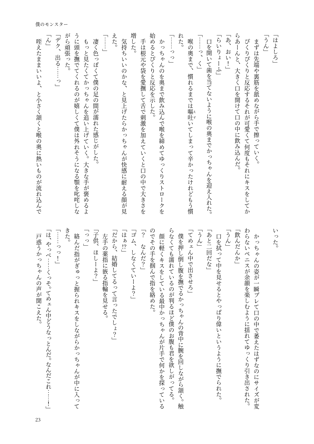 [n]Boku no monsutā(Boku no Hero Academia) изображение № 21